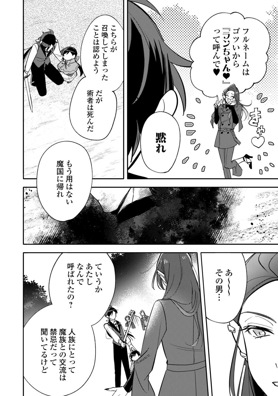 Read TENSEI KOUJO WA REIKOKU KOUTEI HEIKA NI DEKIAI SARERU GA YUME WA BOUKENSHA DESU! Chapter 15 [High Quality / Full] - Page 6 - nicomanga.net