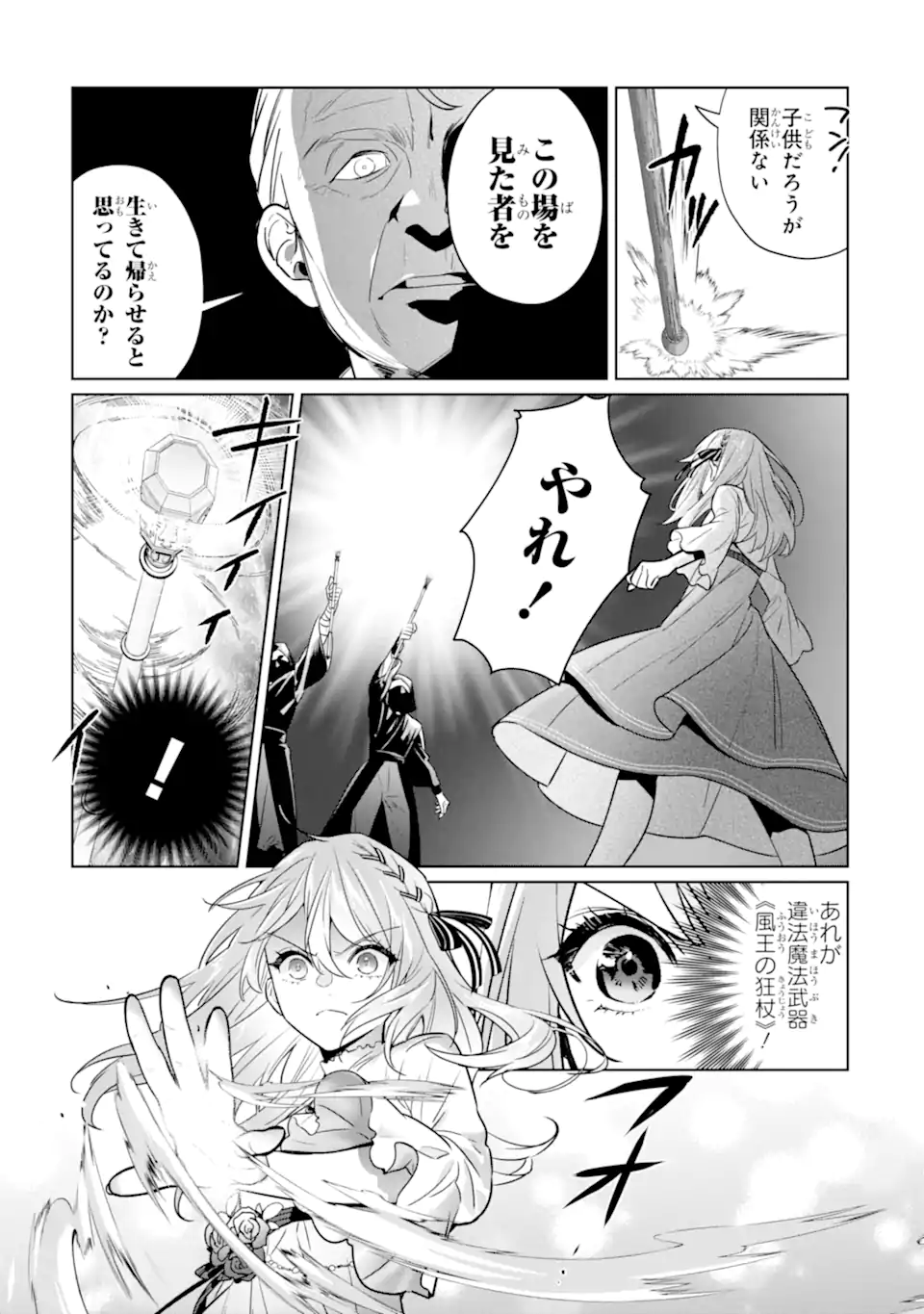 BLACK MADOUGUSHI GUILD WO TSUIHOUSARETA WATASHI, OUKYUU MAJUTSUSHI TO SHITE HIROWARERU Chapter 23.2 page 2 - nihonkuni.com