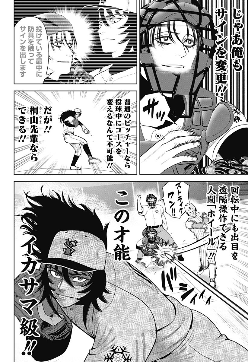STRIKEOUT PITCH Chap 38 - Pic 14