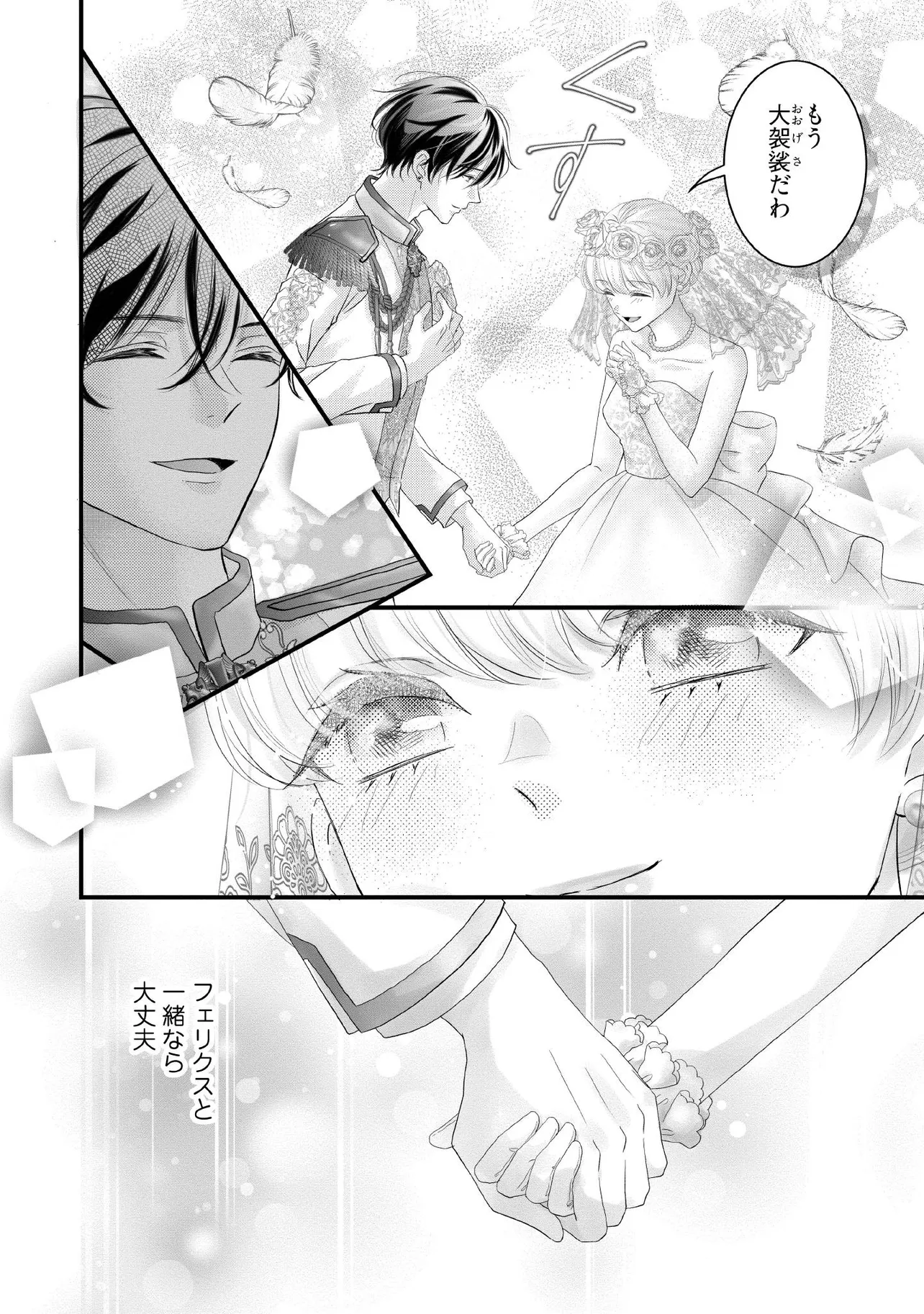KARAPPO SEIJO TO SHITE SUTERARETA HAZU GA, TOTSUGI-SAKI NO KOUTEI HEIKA NI DEKIAISARETEIMASU Chapter 19.3 page 4 - nihonkuni.com