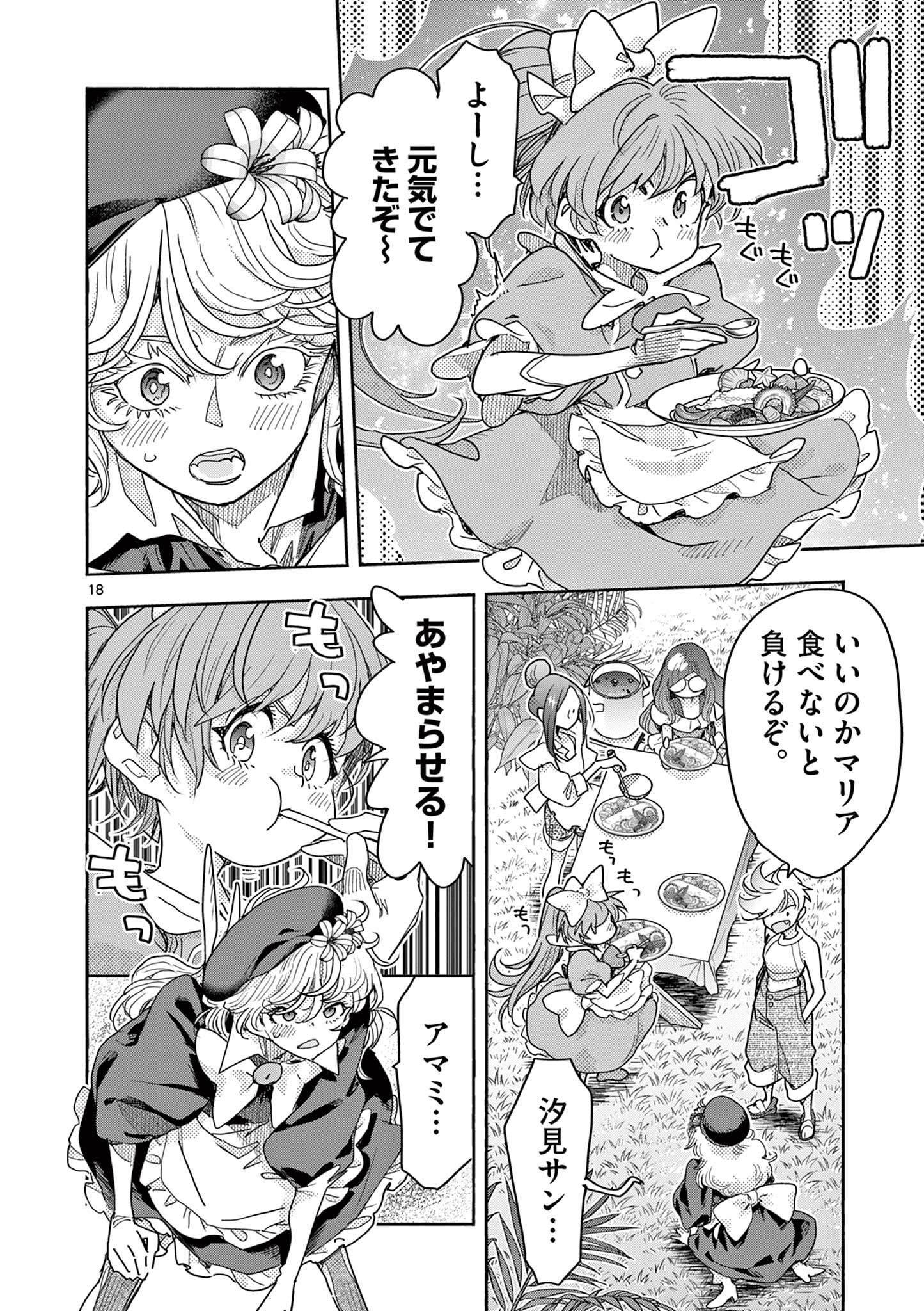 Read MAHOU SHOUJO GURU MEGURI Chapter 18 [High Quality / Full] - Page 18 - nicomanga.net