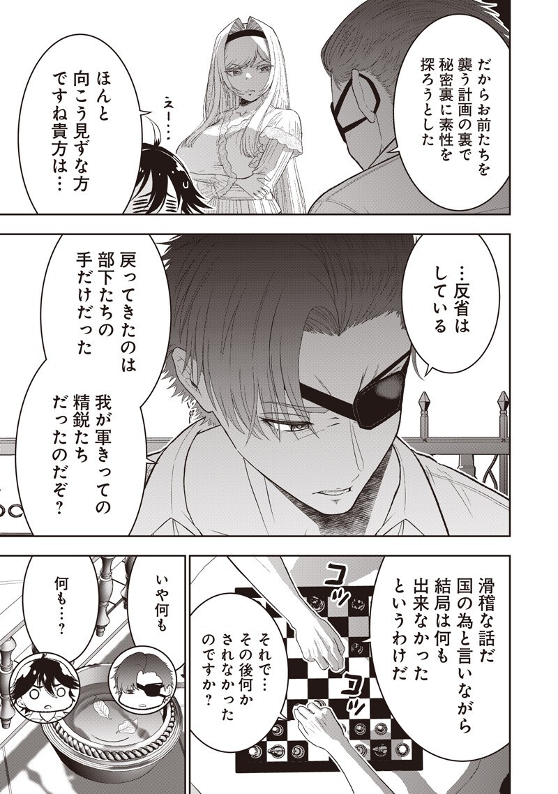 Read "SEKAI SAIKYOU NO SHITSUJI" BLACK SHOKUBA WO TSUIHOUSARETA ORE, KOORI NO REIJOU NI HIROWARERU Chapter 54 [High Quality / Full] - Page 7 - nicomanga.net