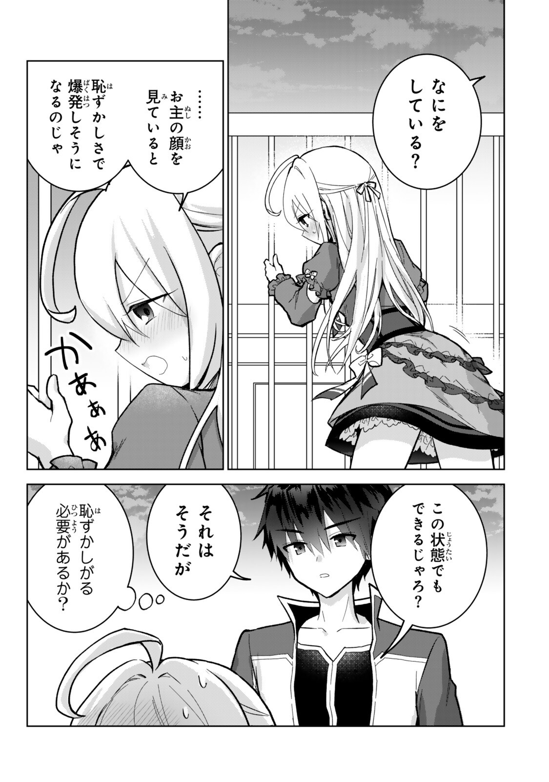 NISHUUME CHEAT NO TENSEI MADOUSHI (MANGA) - RAW Chapter 36 page 7 - nihonkuni.com
