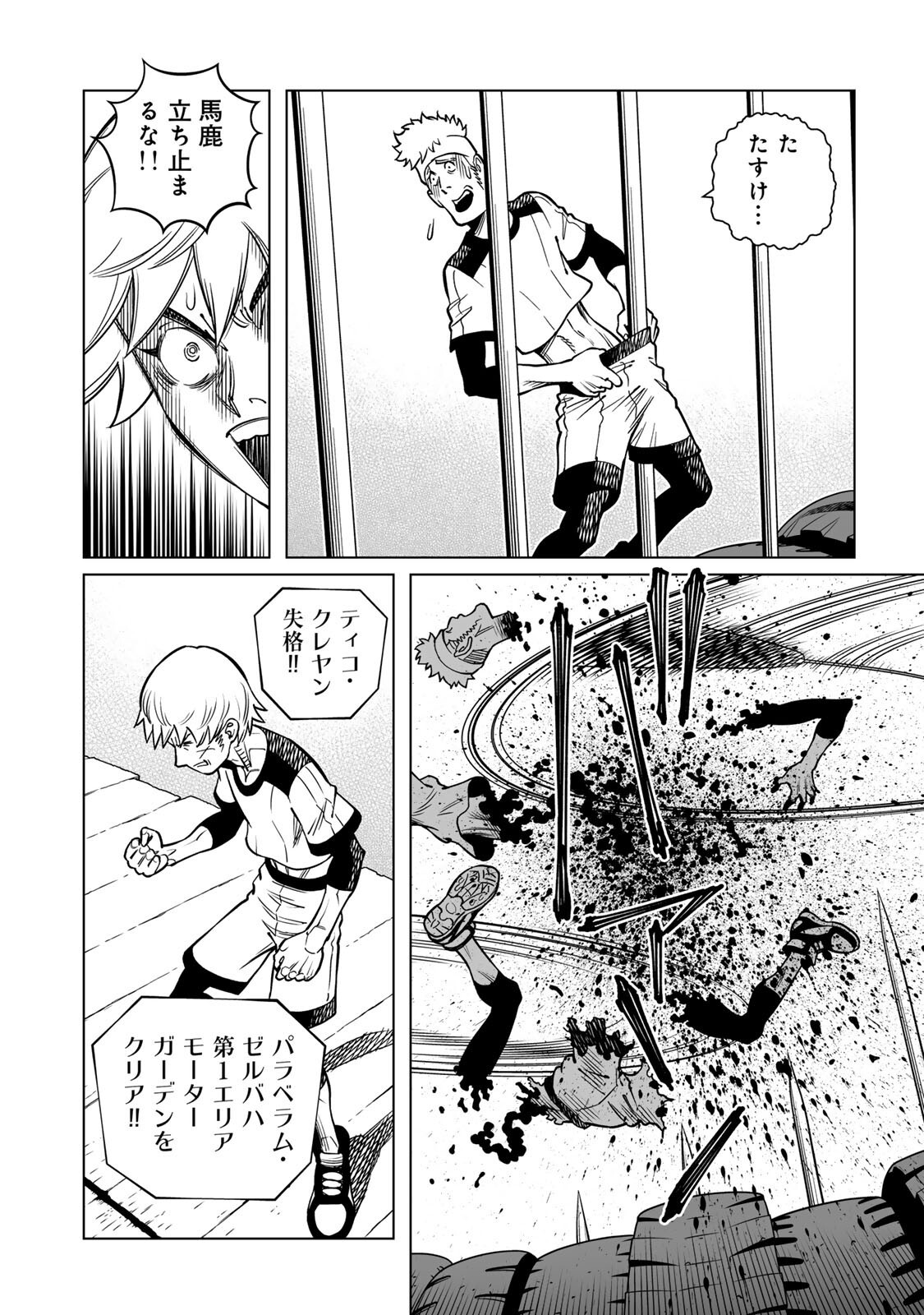 GUNNM: PANZER KUNST CHRONICLE Chapter 1.2 - Page 6