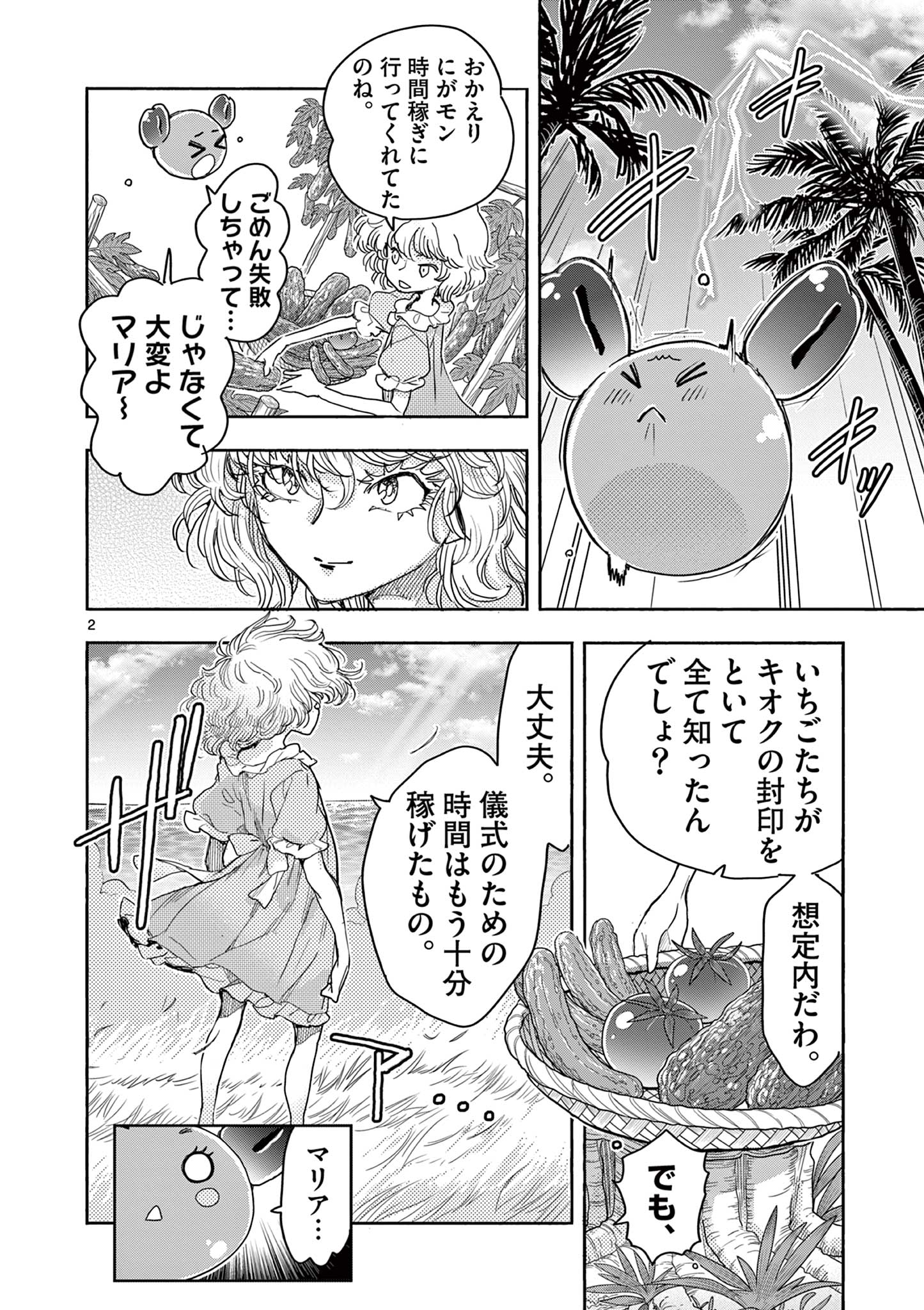 Read MAHOU SHOUJO GURU MEGURI Chapter 18 [High Quality / Full] - Page 2 - nicomanga.net