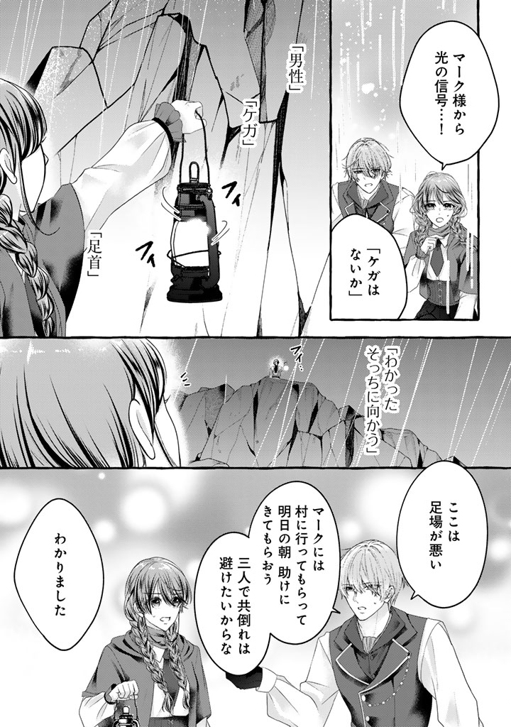 SHIITAGERARETA SHUUSAI REIJOU TO RINGOKU NO HARAGURO KENKYUUSHA-SAMA NO AMAYAKA NA YAKUSOU JIKKENSHITSU Chapter 18 page 6 - nihonkuni.com