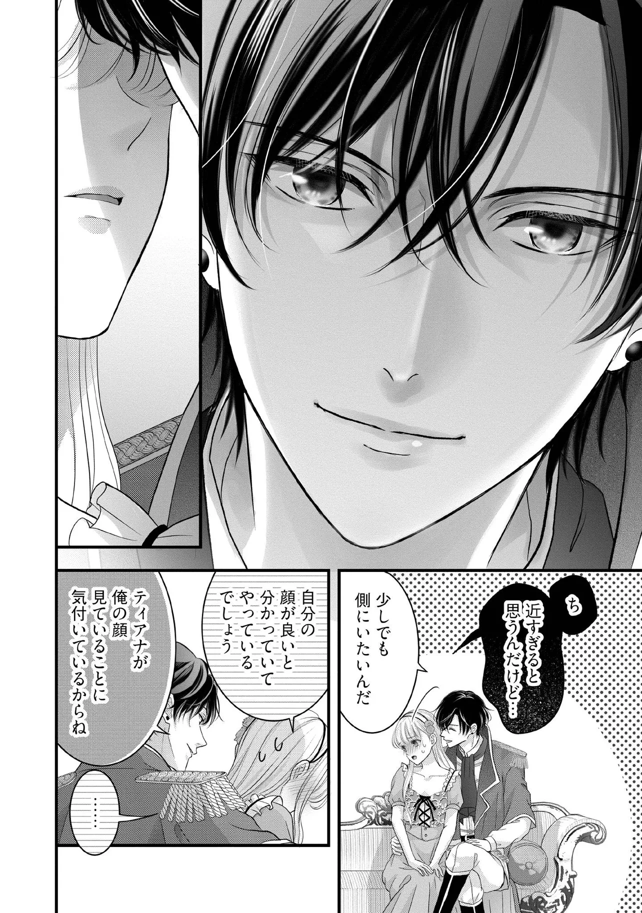 KARAPPO SEIJO TO SHITE SUTERARETA HAZU GA, TOTSUGI-SAKI NO KOUTEI HEIKA NI DEKIAISARETEIMASU Chapter 27.3 page 6 - nihonkuni.com