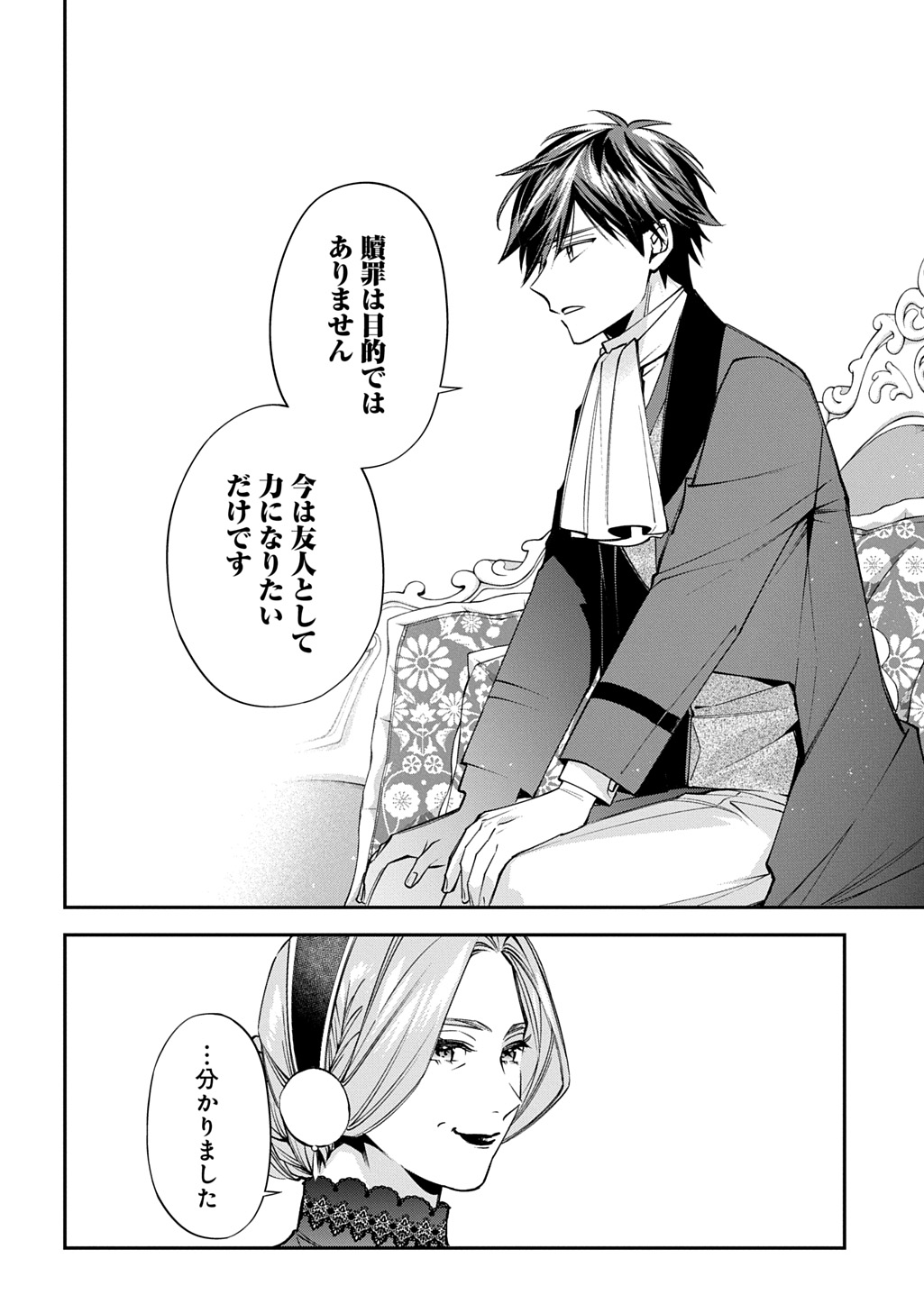 OUTAISHI NI KONYAKU HAKISARETA NO DE, MOU BAKA NO FURI WA YAMEYOU TO OMOIMASU Chapter 41 page 8 - nihonkuni.com