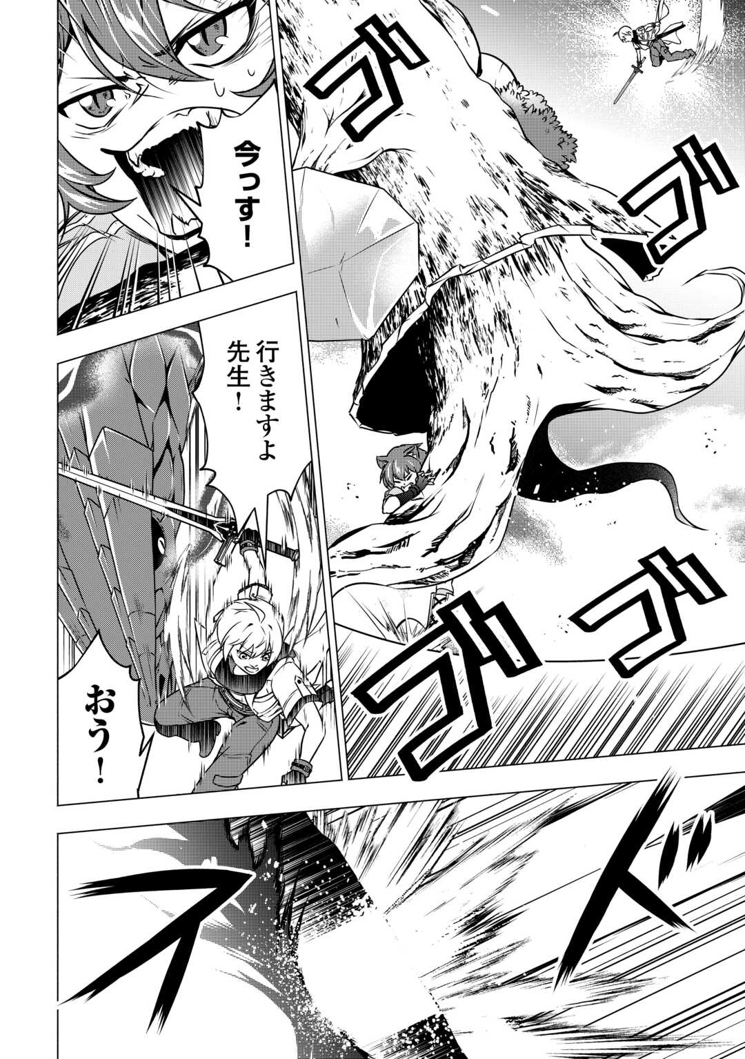 MARYOKU ZERO NO DEKISOKONAI KIZOKU, YONDAI SEIREIOU NI DEKIAI SARERU - RAW Chapter 11 page 14 - nihonkuni.com