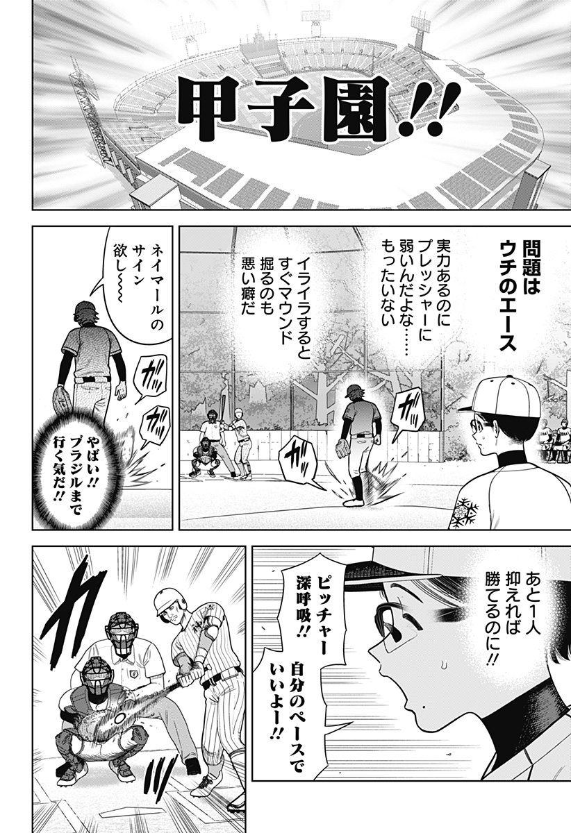 STRIKEOUT PITCH Chapter 1 page 12 - nihonkuni.com