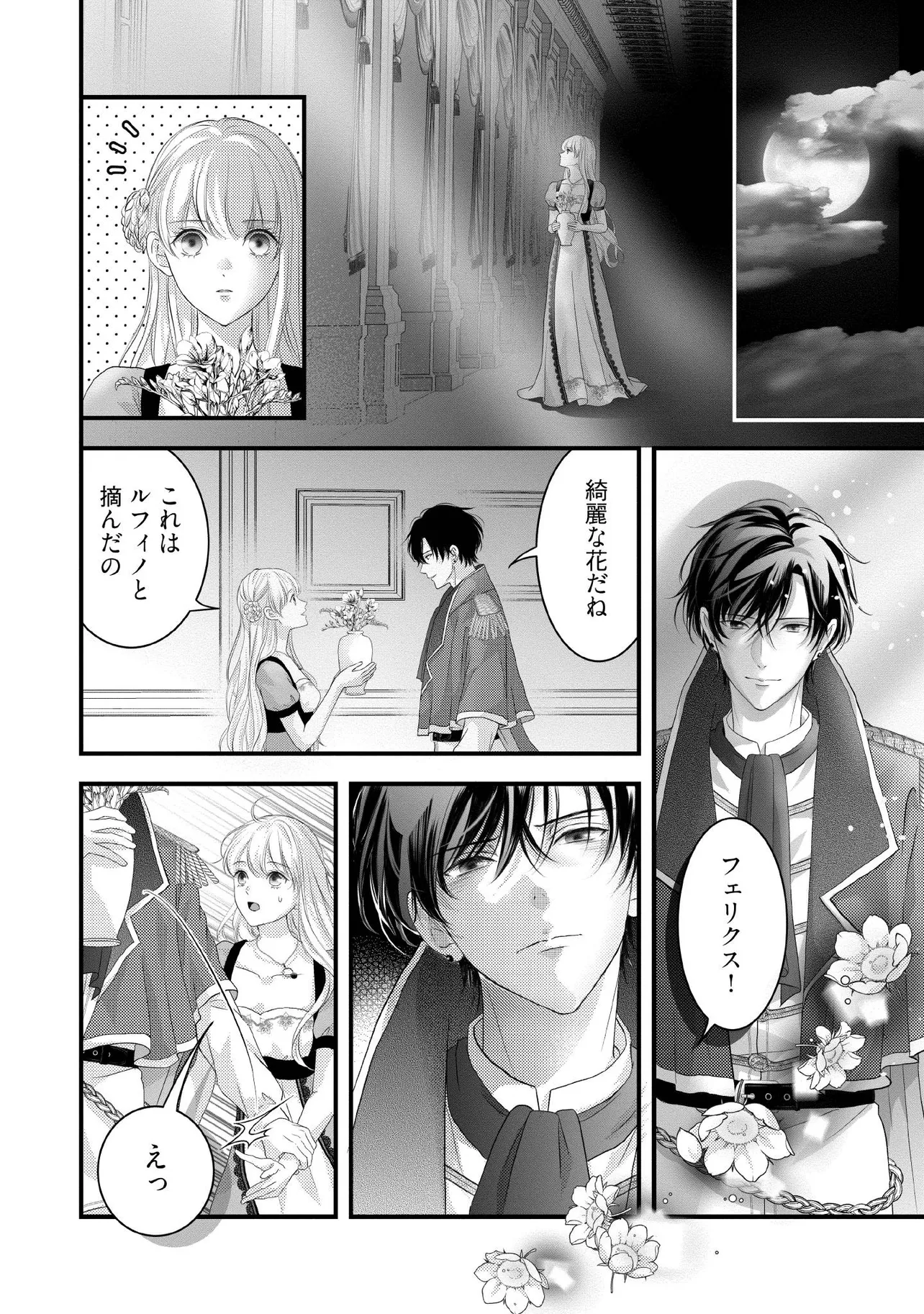 KARAPPO SEIJO TO SHITE SUTERARETA HAZU GA, TOTSUGI-SAKI NO KOUTEI HEIKA NI DEKIAISARETEIMASU Chapter 25.2 page 4 - nihonkuni.com