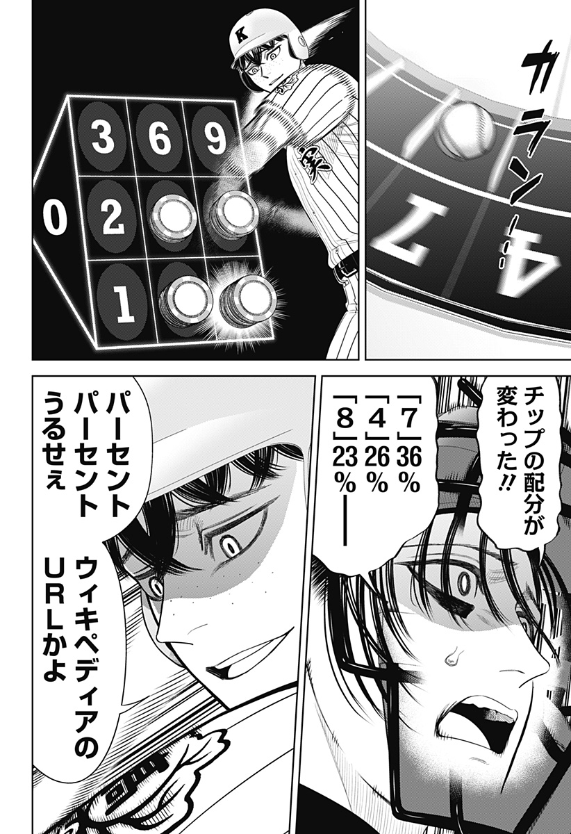 STRIKEOUT PITCH Chap 38 - Pic 10