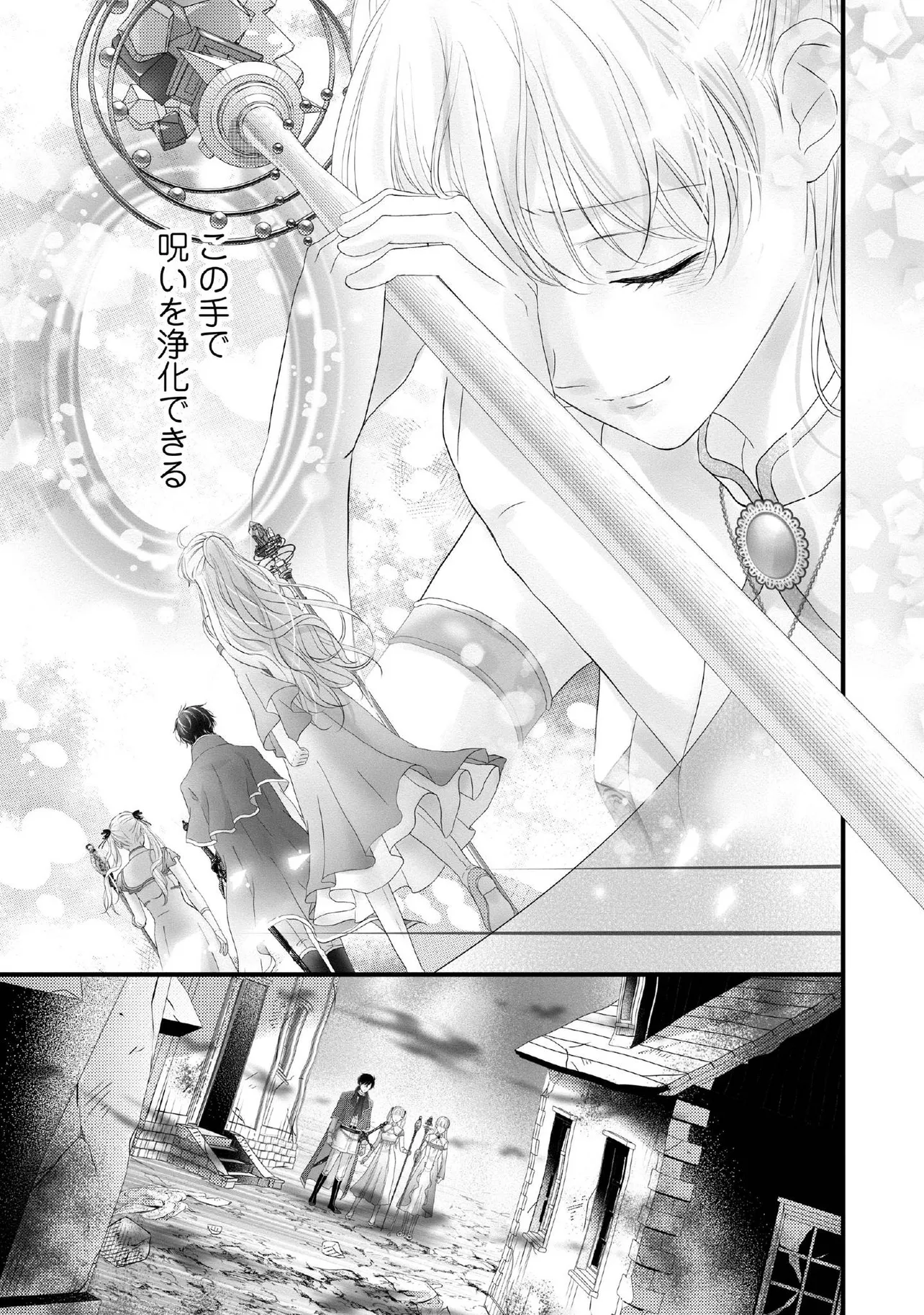 KARAPPO SEIJO TO SHITE SUTERARETA HAZU GA, TOTSUGI-SAKI NO KOUTEI HEIKA NI DEKIAISARETEIMASU Chapter 22.4 page 2 - nihonkuni.com