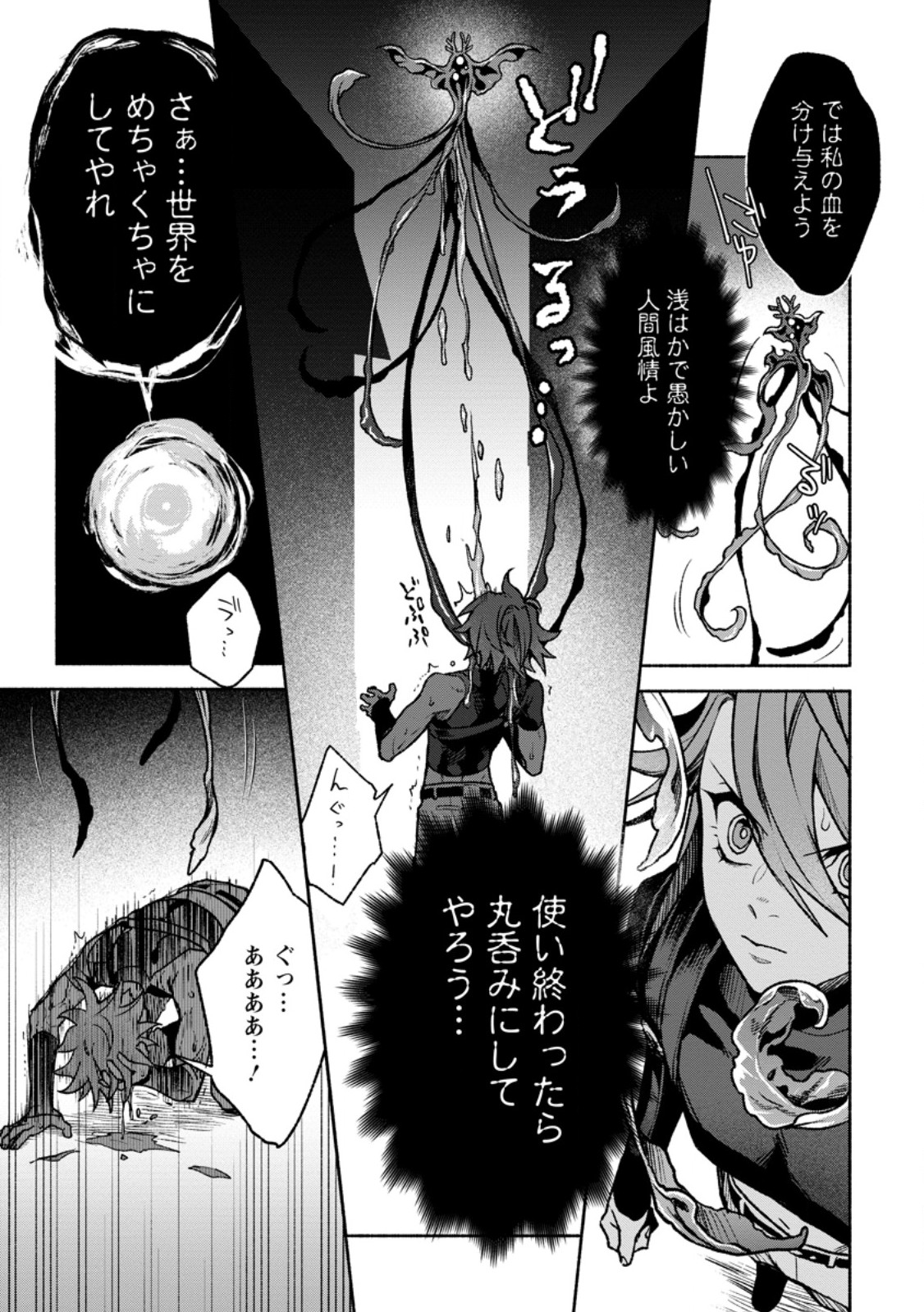 Read SONO MONBAN, SAIKYOU NITSUKI: TSUIHOU SARETA BOUGYO RYOKU 9999 NO SENSHI, OU MIYAKO NO MONBAN TOSHITE MUSOU SURU (MANGA) Chapter 45.3 [High Quality / Full] - Page 4 - nicomanga.net