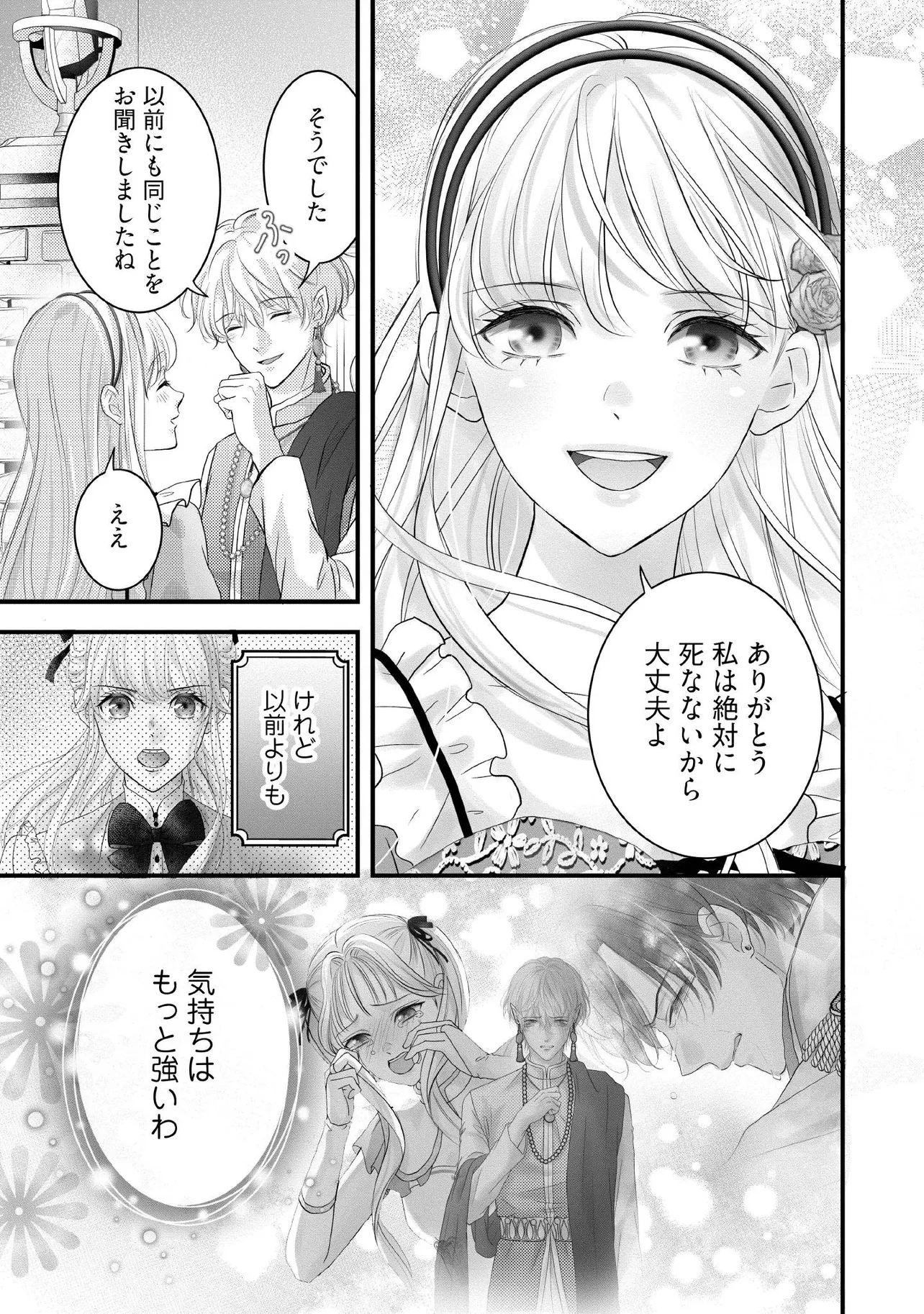 KARAPPO SEIJO TO SHITE SUTERARETA HAZU GA, TOTSUGI-SAKI NO KOUTEI HEIKA NI DEKIAISARETEIMASU Chapter 28.3 page 1 - nihonkuni.com