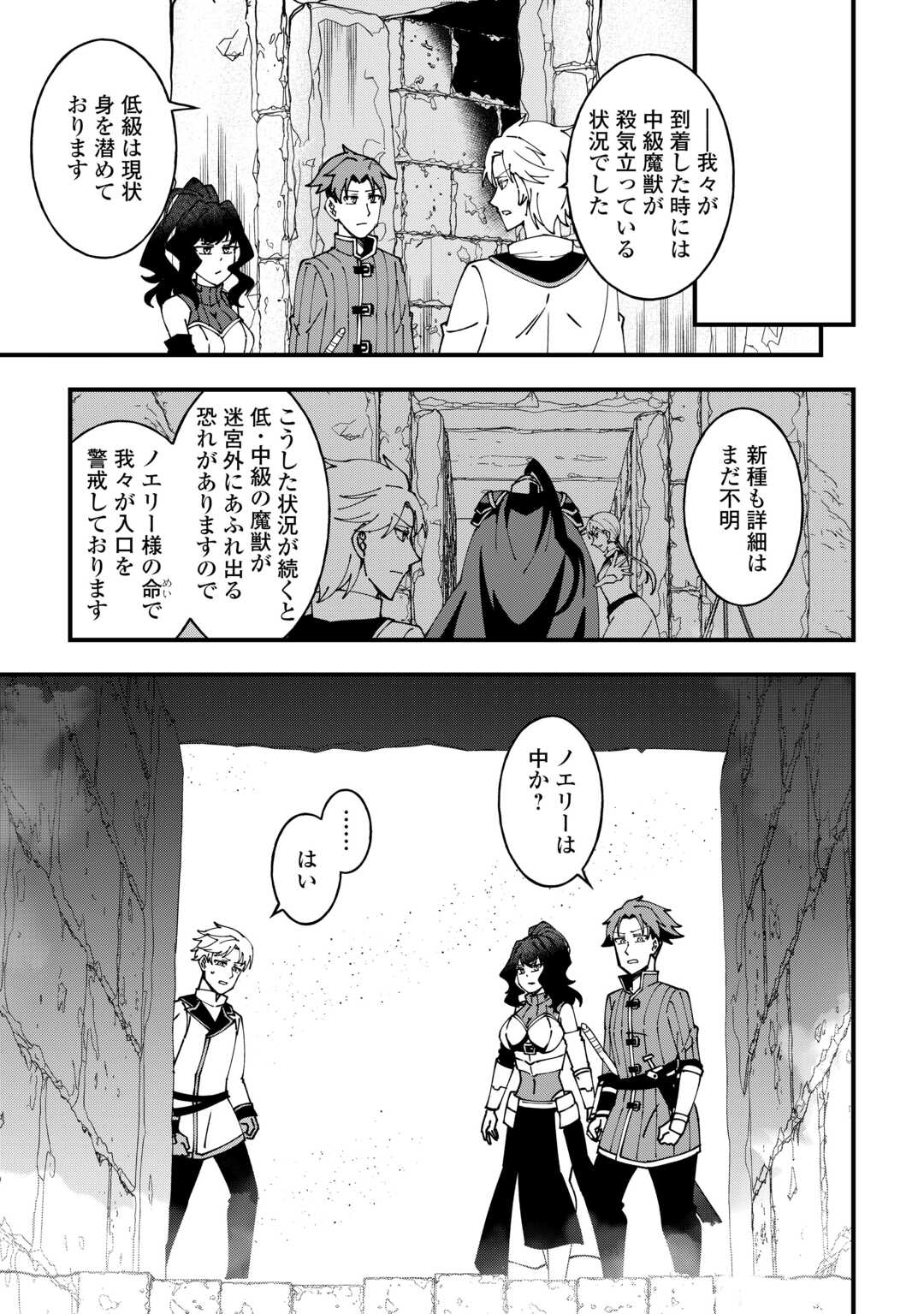 MUMEI NO SANRYUU TAIMAA WA OUTO NO HAZURE DE NONBIRI KURASU ~DEMO, KOKKA NO YOUSHOKU NI TSUKU DESHI-TACHI GA NAZEKA TAYOTTE KIMASU~ RAW Chapter 7 - Page 7