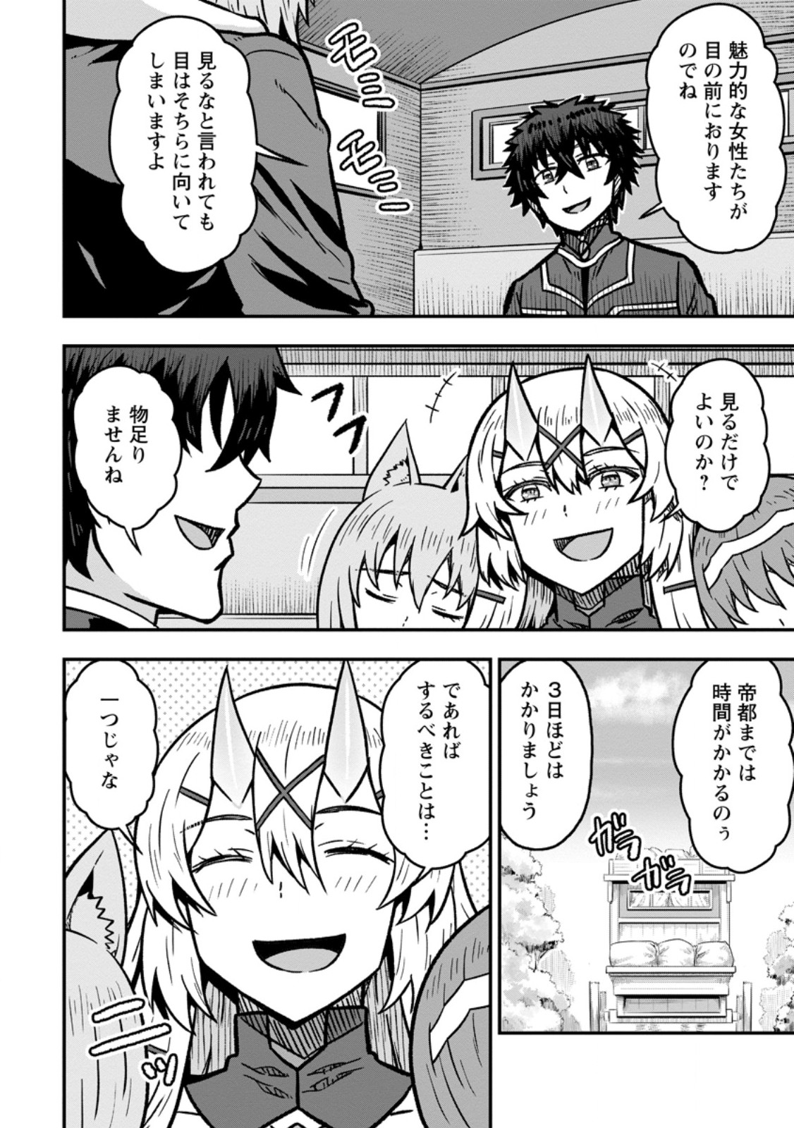 ISEKAI SAIKYOU NO YOME DESU GA, YORU NO TATAKAI WA ORE NO HOU GA TSUYOI YOU DESU: CHIRYAKU O IKASHITE NARIAGARU HAREM SENKI (MANGA) Chapter 32.1 page 6 - nihonkuni.com