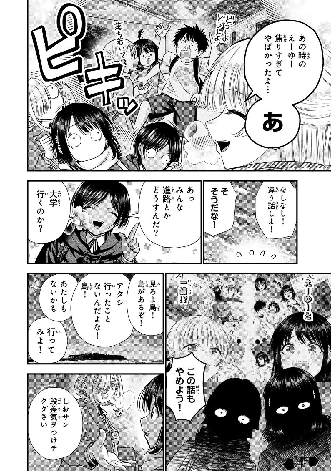 NO MORE LOVE WITH THE GIRLS. Chapter 200 - Page 8