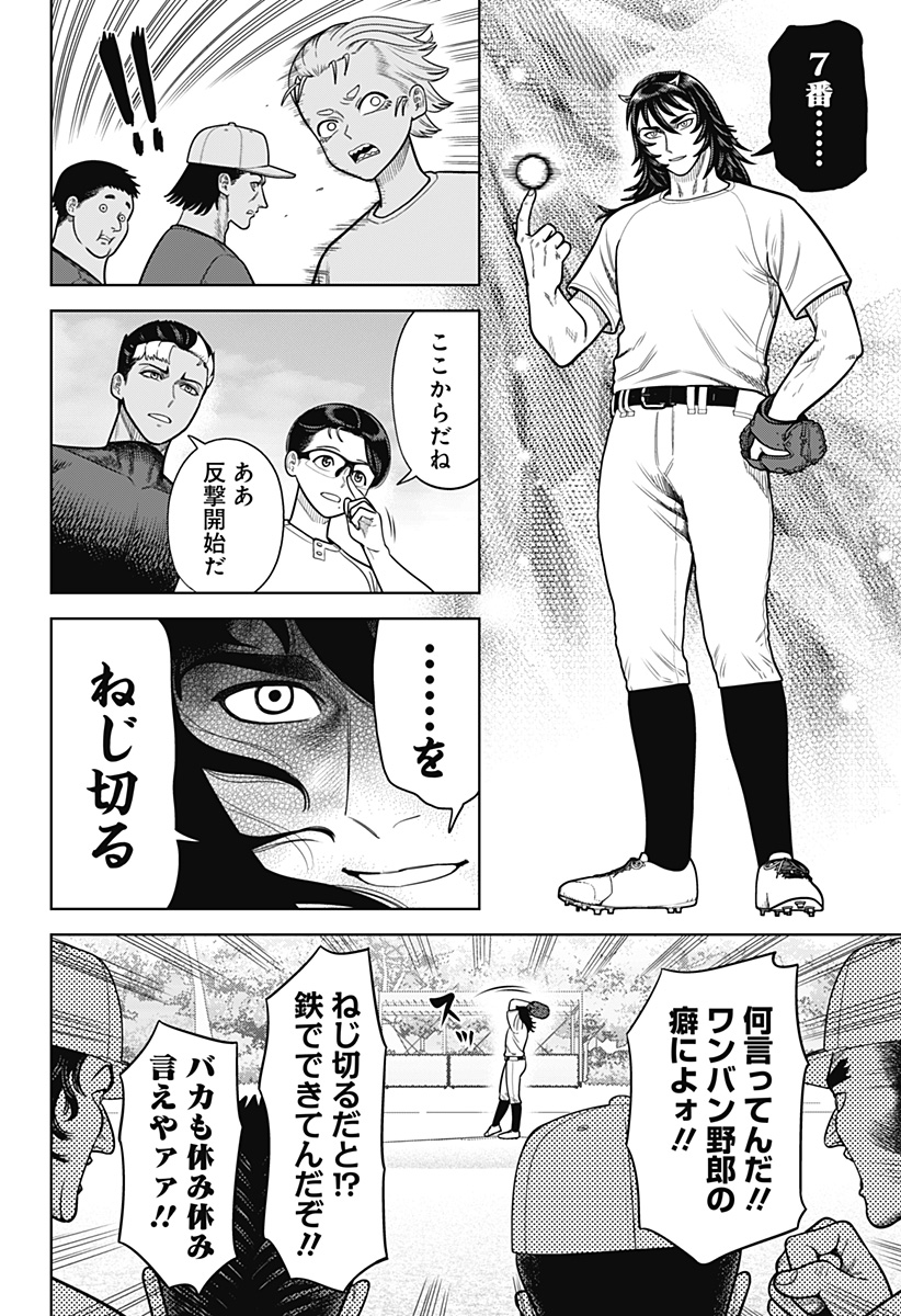 STRIKEOUT PITCH Chapter 2 page 24 - nihonkuni.com