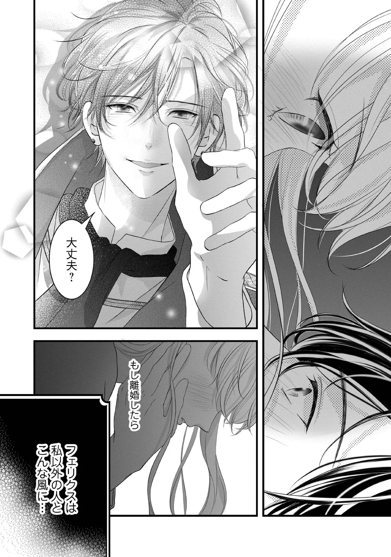 KARAPPO SEIJO TO SHITE SUTERARETA HAZU GA, TOTSUGI-SAKI NO KOUTEI HEIKA NI DEKIAISARETEIMASU Chapter 25.3 page 1 - nihonkuni.com