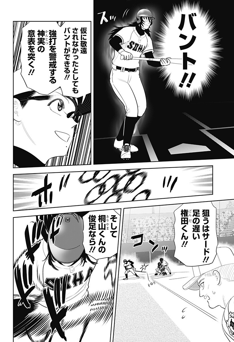 STRIKEOUT PITCH Chap 44 - Pic 18