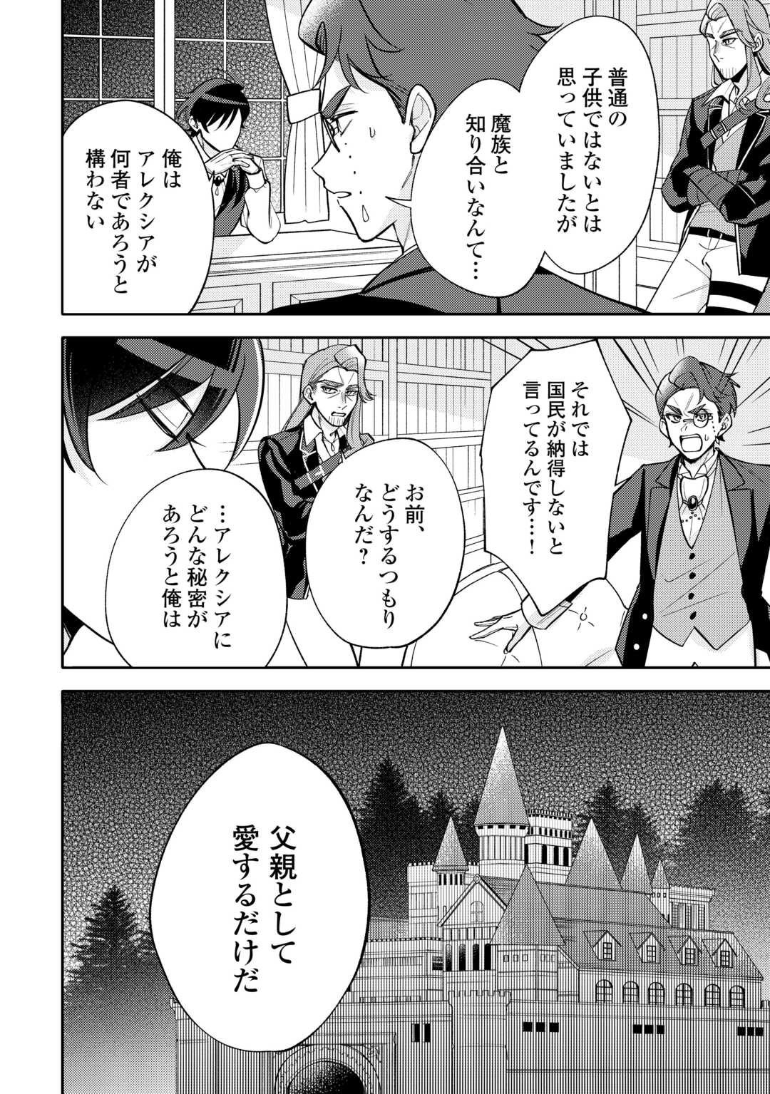 Read TENSEI KOUJO WA REIKOKU KOUTEI HEIKA NI DEKIAI SARERU GA YUME WA BOUKENSHA DESU! Chapter 15 [High Quality / Full] - Page 22 - nicomanga.net