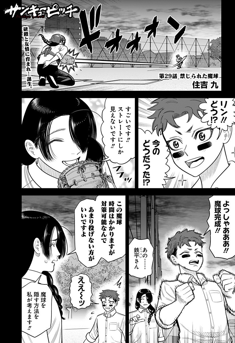STRIKEOUT PITCH Chapter 29 page 1 - nihonkuni.com