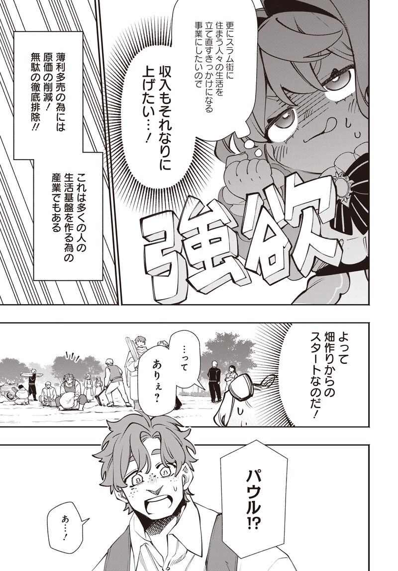 TENSEI ARASAA JOSHI NO KOTOYO KAIKATSU Chapter 21.2 - Page 11
