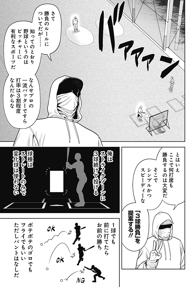 STRIKEOUT PITCH Chapter 1 page 5 - nihonkuni.com