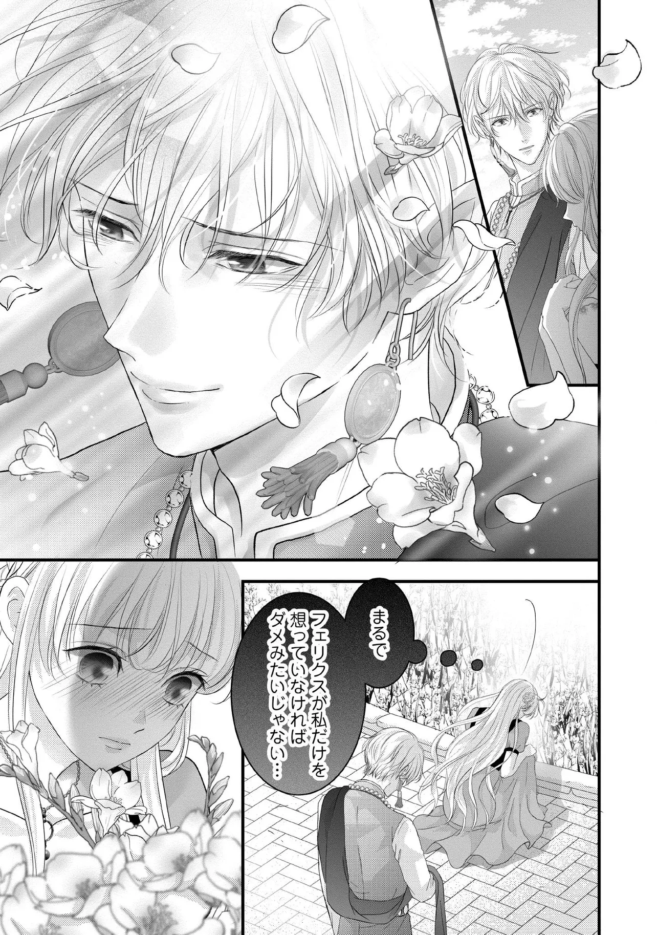 KARAPPO SEIJO TO SHITE SUTERARETA HAZU GA, TOTSUGI-SAKI NO KOUTEI HEIKA NI DEKIAISARETEIMASU Chapter 25.2 page 3 - nihonkuni.com