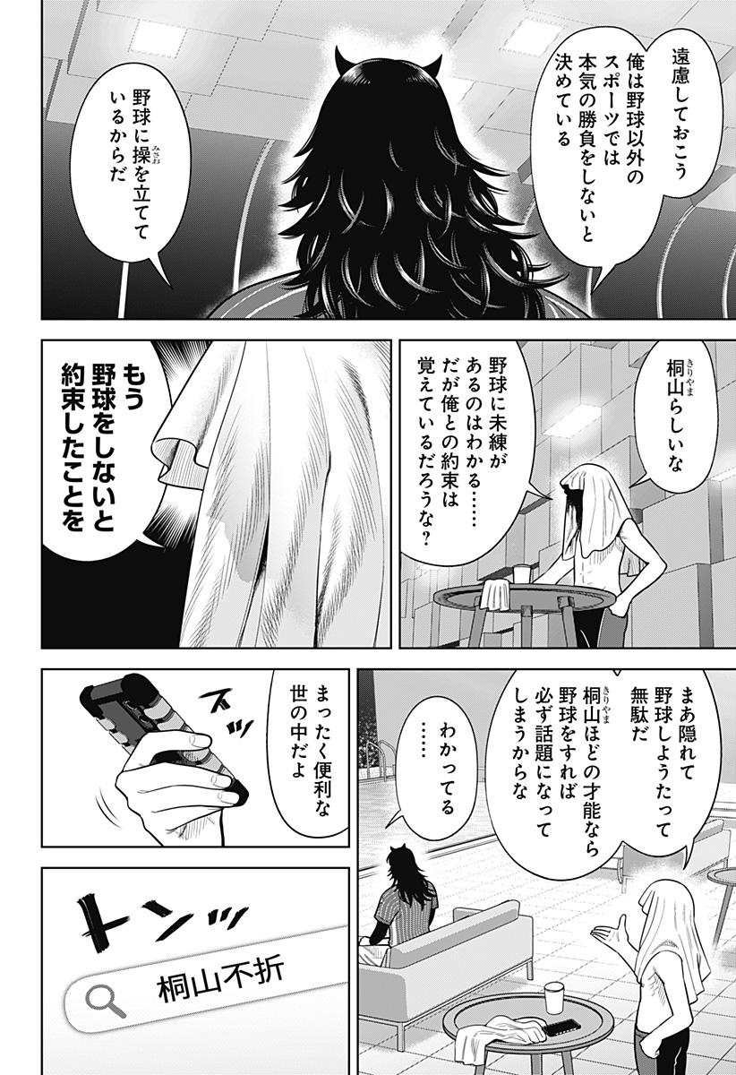 STRIKEOUT PITCH Chapter 31 page 16 - nihonkuni.com