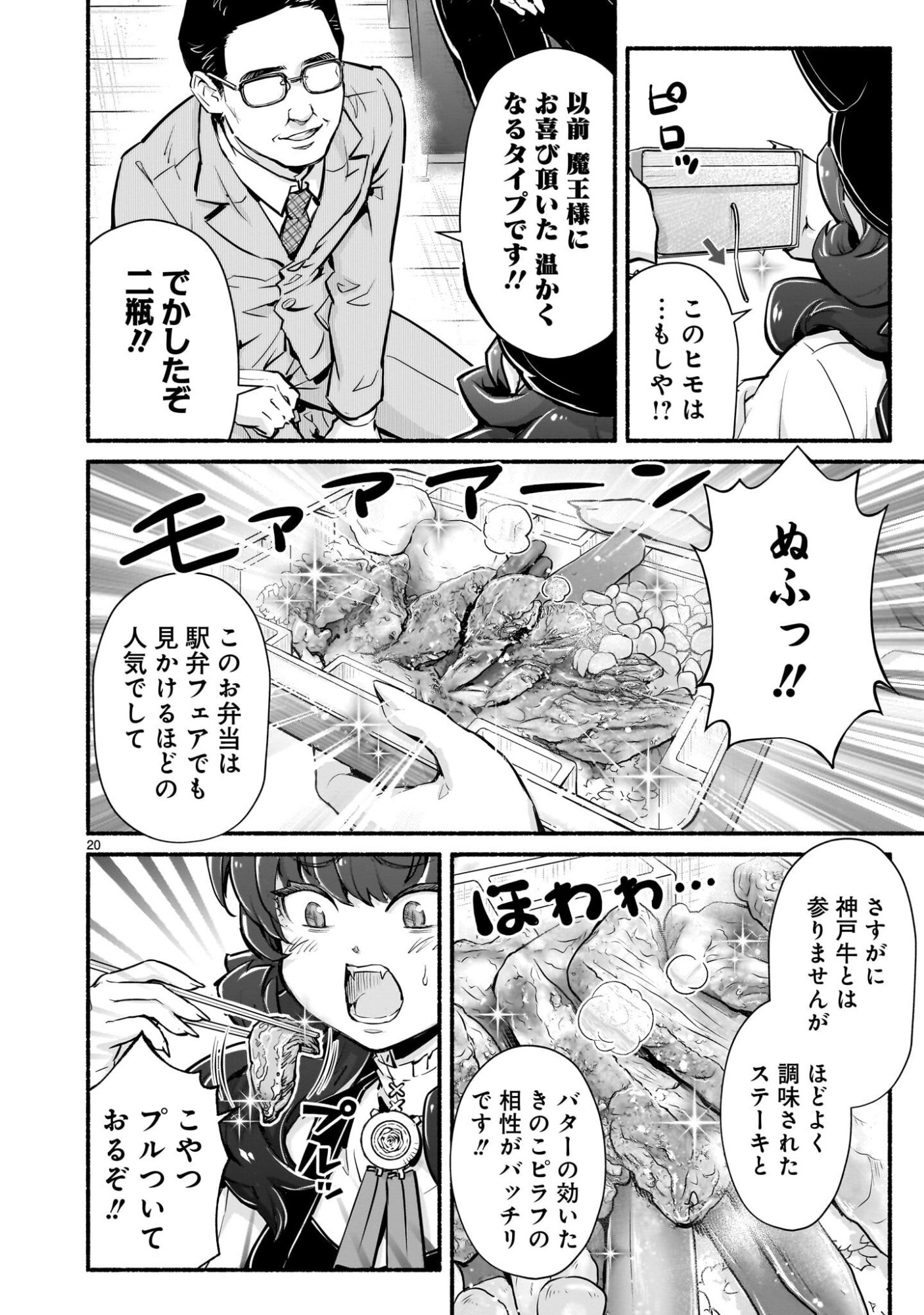 MAOU-SAMA, SEKAI GA OISHI SUGITE HOROBOSU NO OYAMERU. Chapter 28.2 - Page 7
