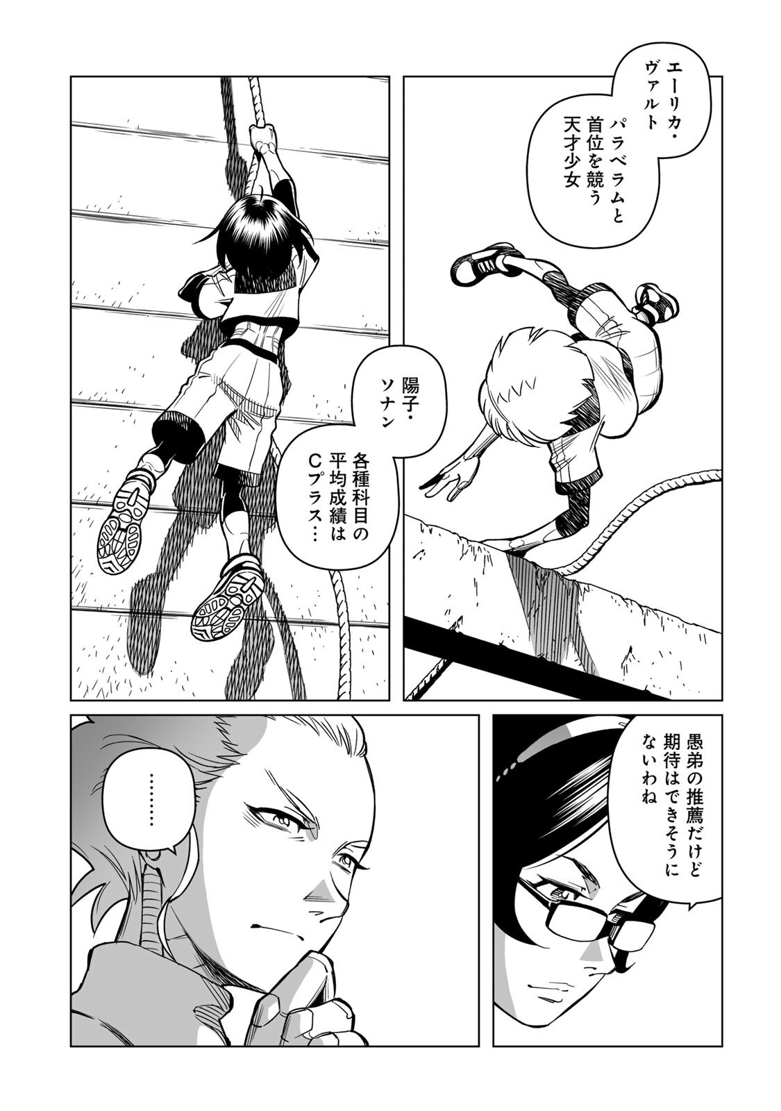 GUNNM: PANZER KUNST CHRONICLE Chapter 1.2 - Page 8