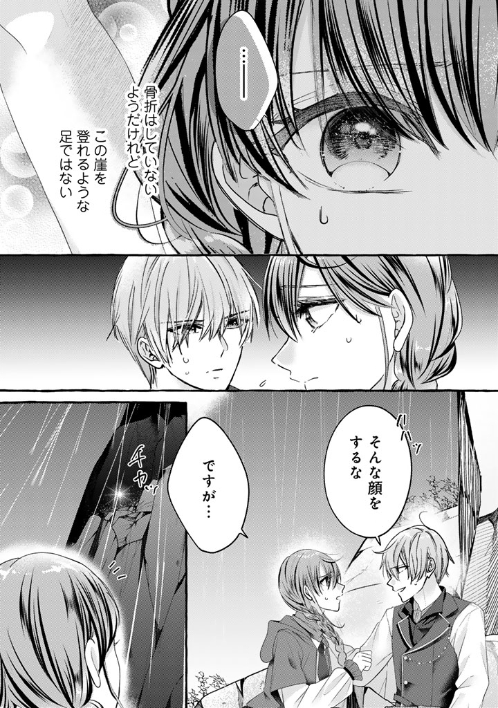 SHIITAGERARETA SHUUSAI REIJOU TO RINGOKU NO HARAGURO KENKYUUSHA-SAMA NO AMAYAKA NA YAKUSOU JIKKENSHITSU Chapter 18 page 5 - nihonkuni.com