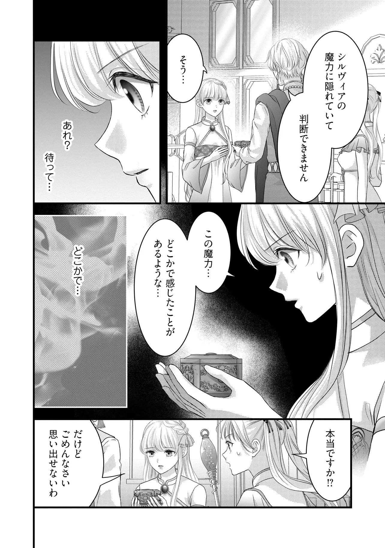 KARAPPO SEIJO TO SHITE SUTERARETA HAZU GA, TOTSUGI-SAKI NO KOUTEI HEIKA NI DEKIAISARETEIMASU Chapter 35.2 page 4 - nihonkuni.com