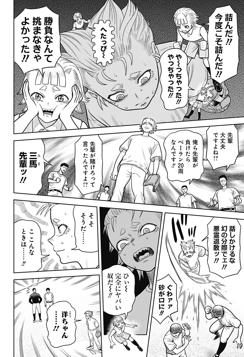 STRIKEOUT PITCH Chapter 3 page 6 - nihonkuni.com
