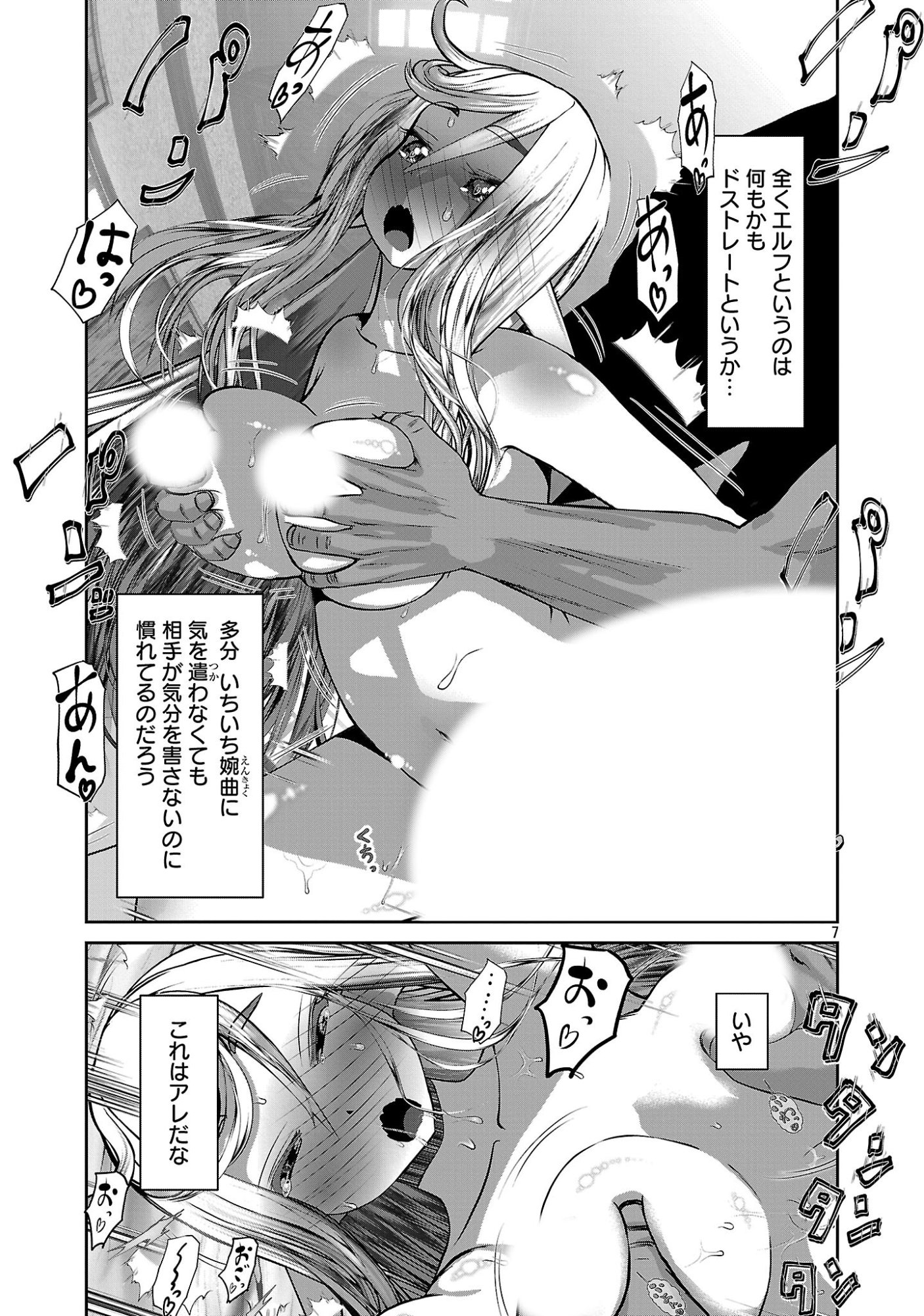 KAGAKUTEKI NI SONZAI SHIURU CREATURE MUSUME NO KANSATSU NISSHI - RAW Chapter 109 page 7 - nihonkuni.com