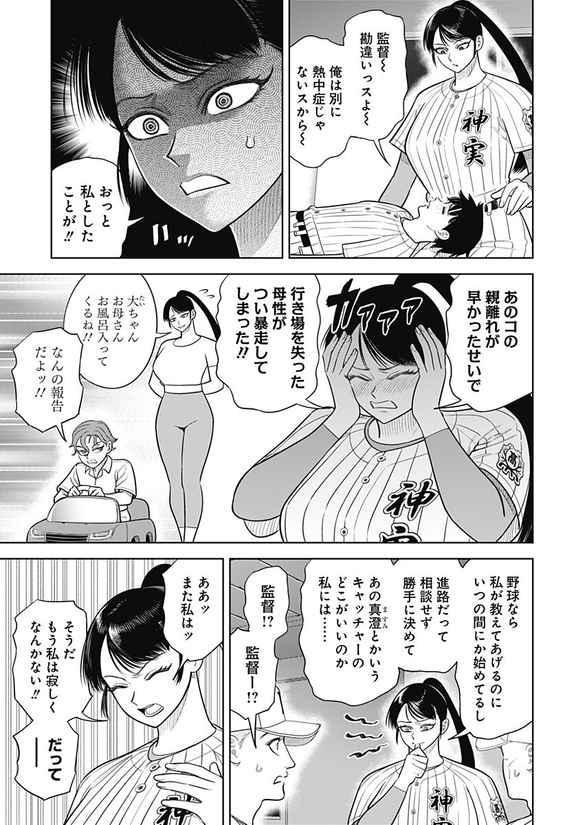 STRIKEOUT PITCH Chapter 36 page 5 - nihonkuni.com