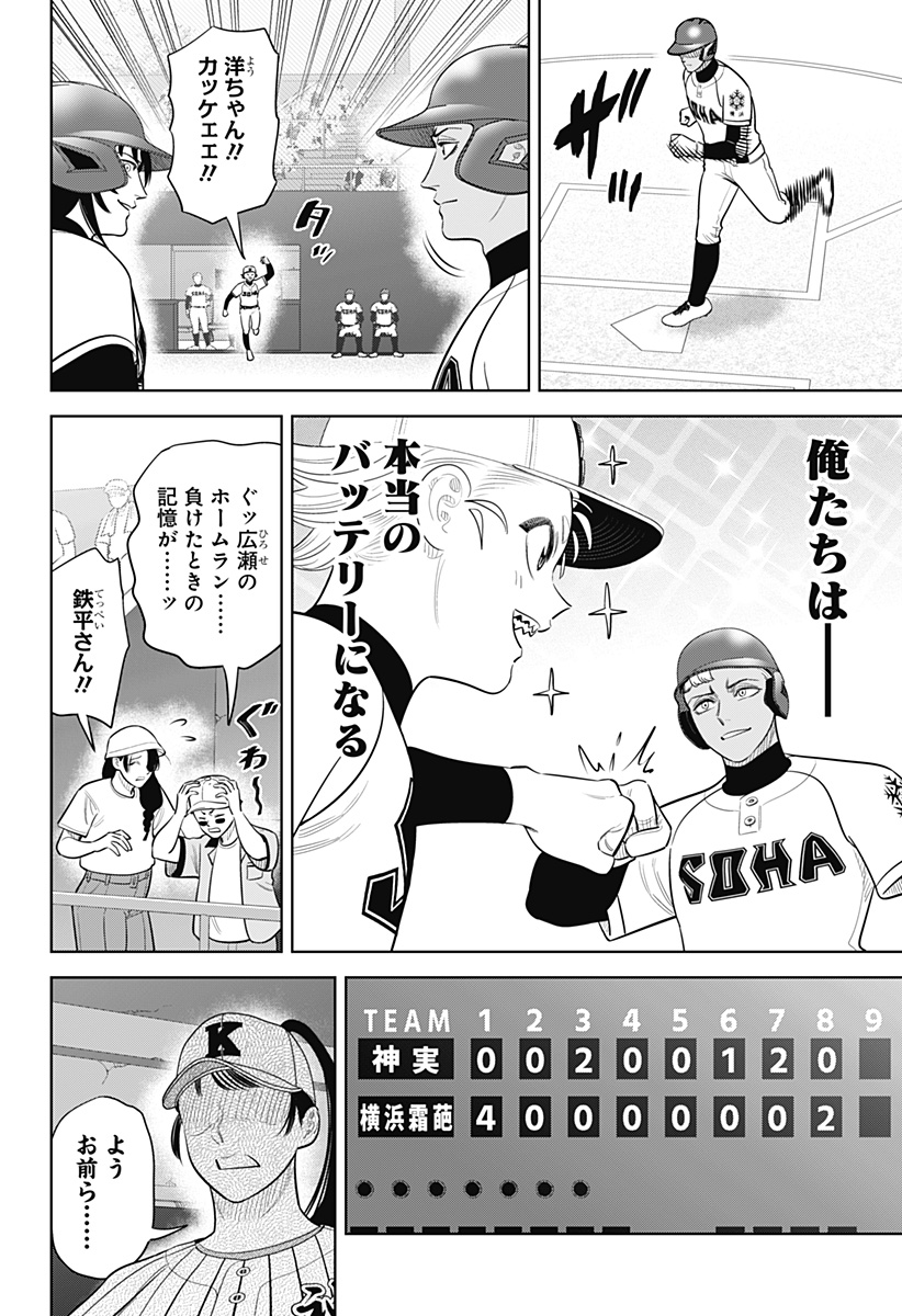 STRIKEOUT PITCH Chap 45 - Pic 12