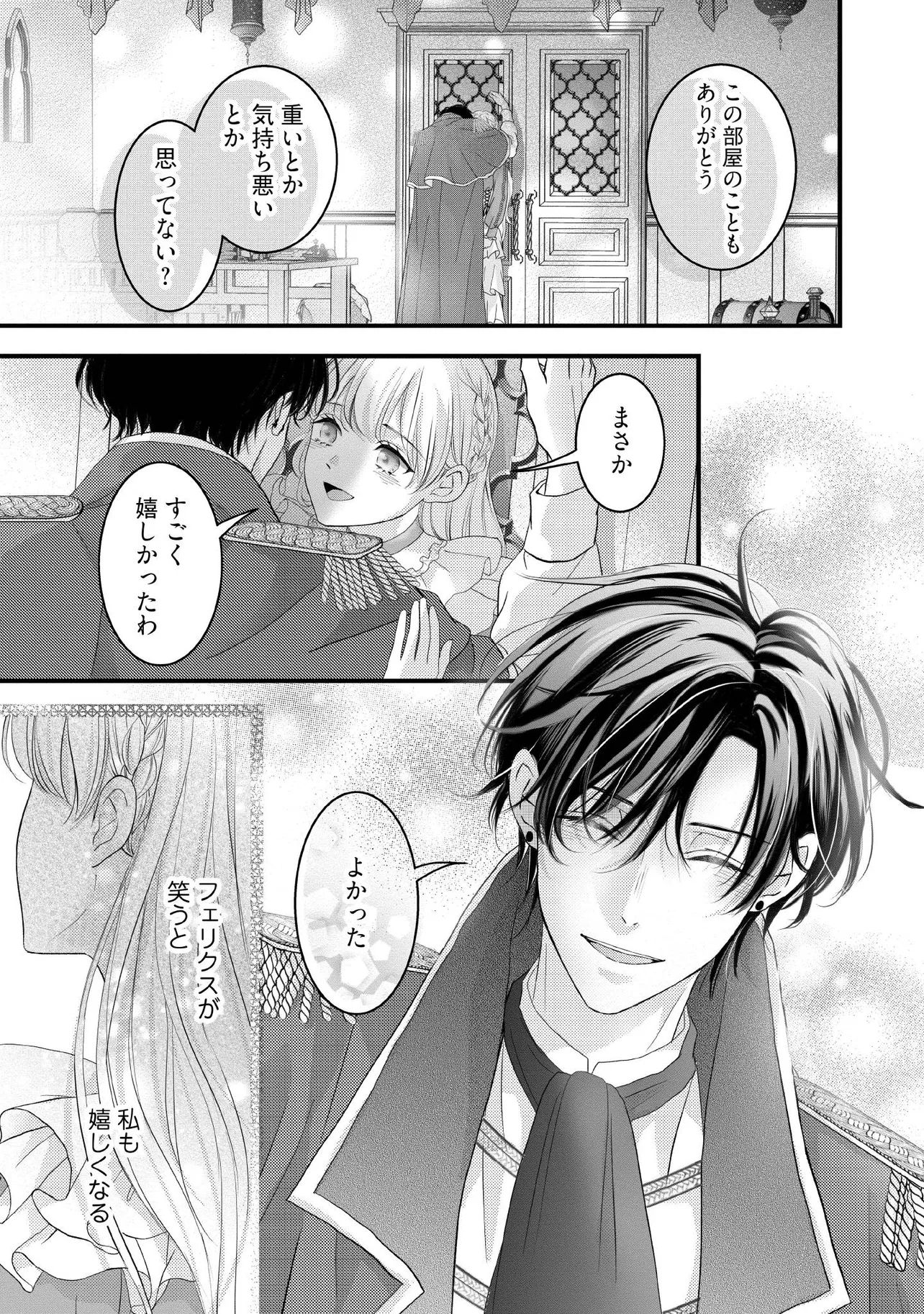 KARAPPO SEIJO TO SHITE SUTERARETA HAZU GA, TOTSUGI-SAKI NO KOUTEI HEIKA NI DEKIAISARETEIMASU Chapter 18.4 page 5 - nihonkuni.com