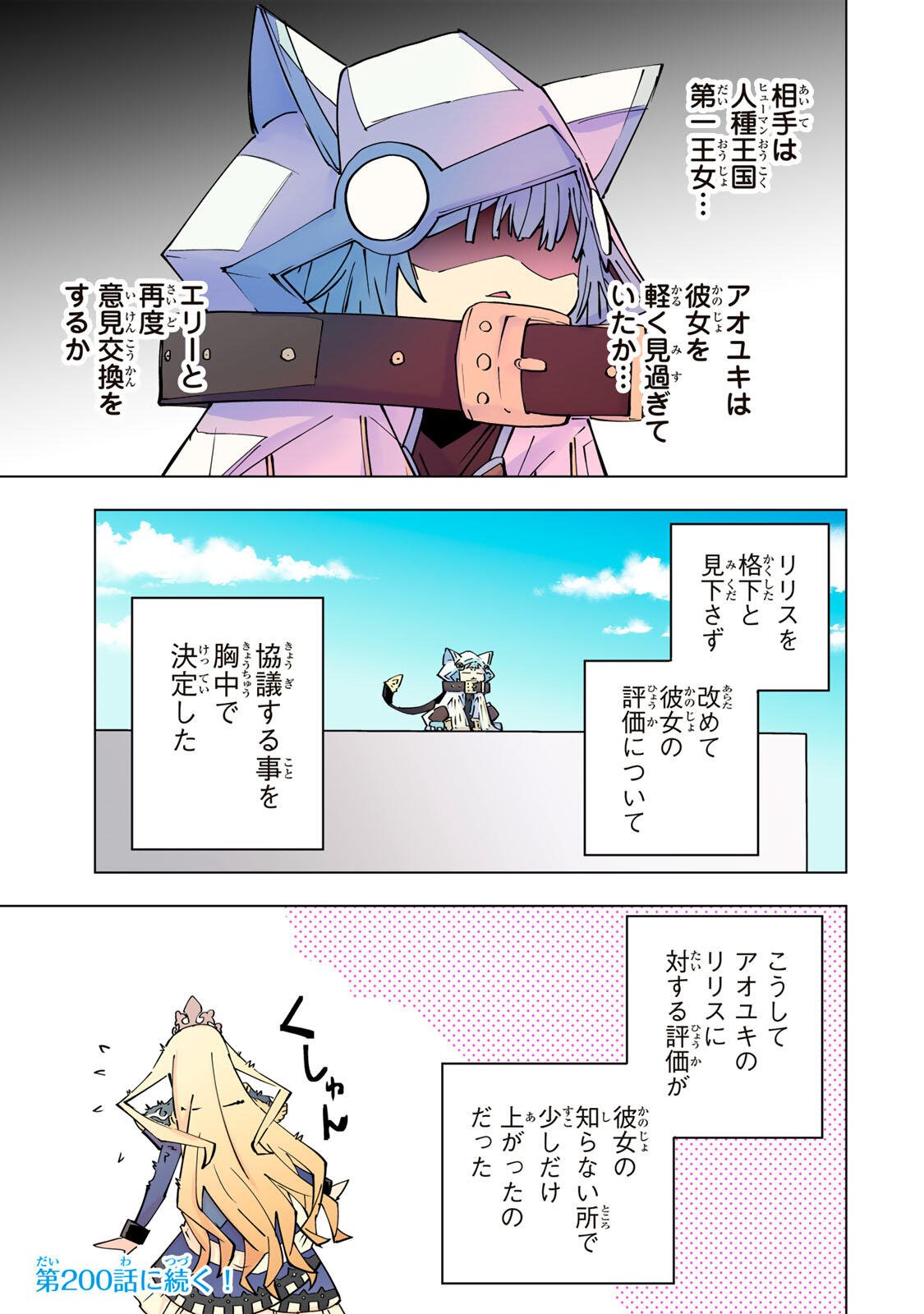 SHINJITEITA NAKAMA TACHI NI DUNGEON OKUCHI DE KOROSARE KAKETA GA GIFT Chap 199 - Pic 21