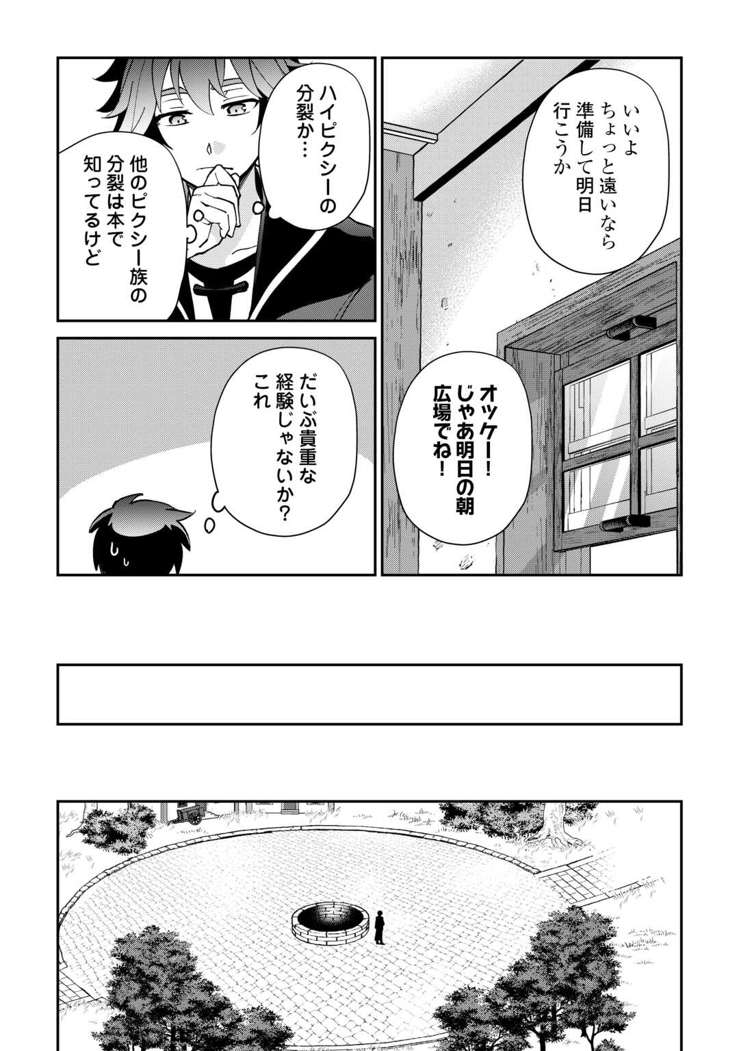 Read DAI SHIZEN NO MAHOUSHI ASHT, SUTARETA RYOUCHI DE SLOW LIFE (MANGA) - RAW Chapter 57 [High Quality / Full] - Page 6 - nicomanga.net
