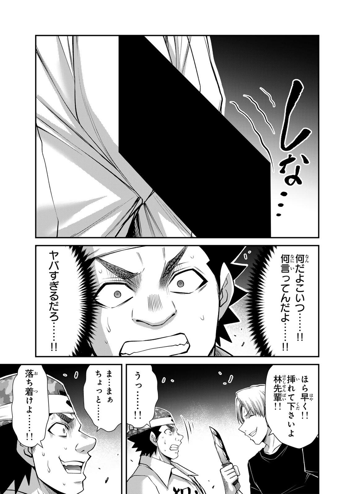 GUILTY CIRCLE Chapter 233 page 5 - nihonkuni.com