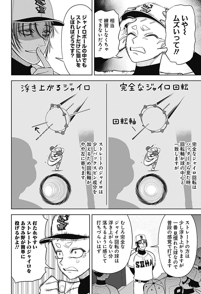 STRIKEOUT PITCH Chapter 28 page 16 - nihonkuni.com
