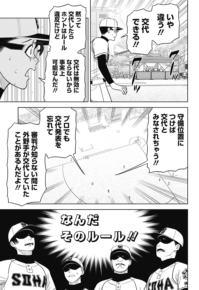 STRIKEOUT PITCH Chapter 9 page 15 - nihonkuni.com