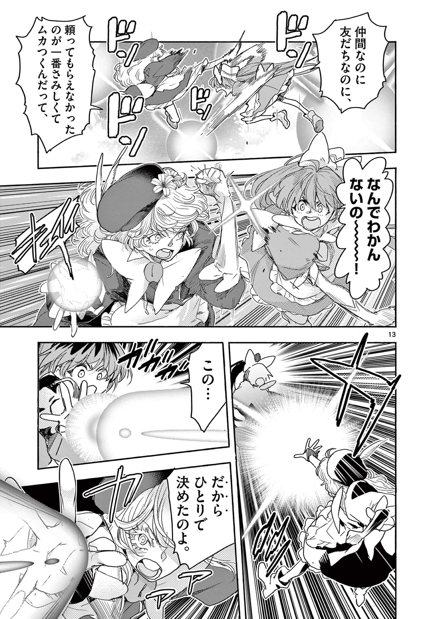 Read MAHOU SHOUJO GURU MEGURI Chapter 18 [High Quality / Full] - Page 13 - nicomanga.net