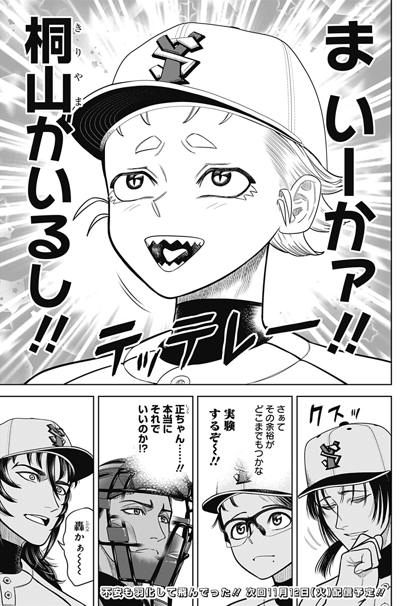STRIKEOUT PITCH Chap 6 - Pic 19