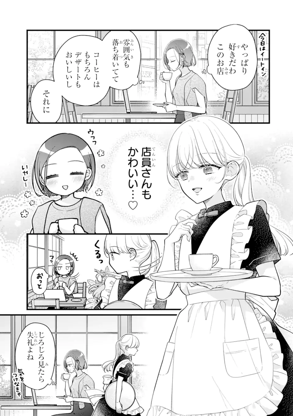 Read GENKAI SHAKAIJIN-SAN WO SUKUERU NO WA KUSO DEKA KANJOU STALKER-CHAN DAKEDESHITA Chapter 8.5 [High Quality / Full] - Page 3 - nicomanga.net