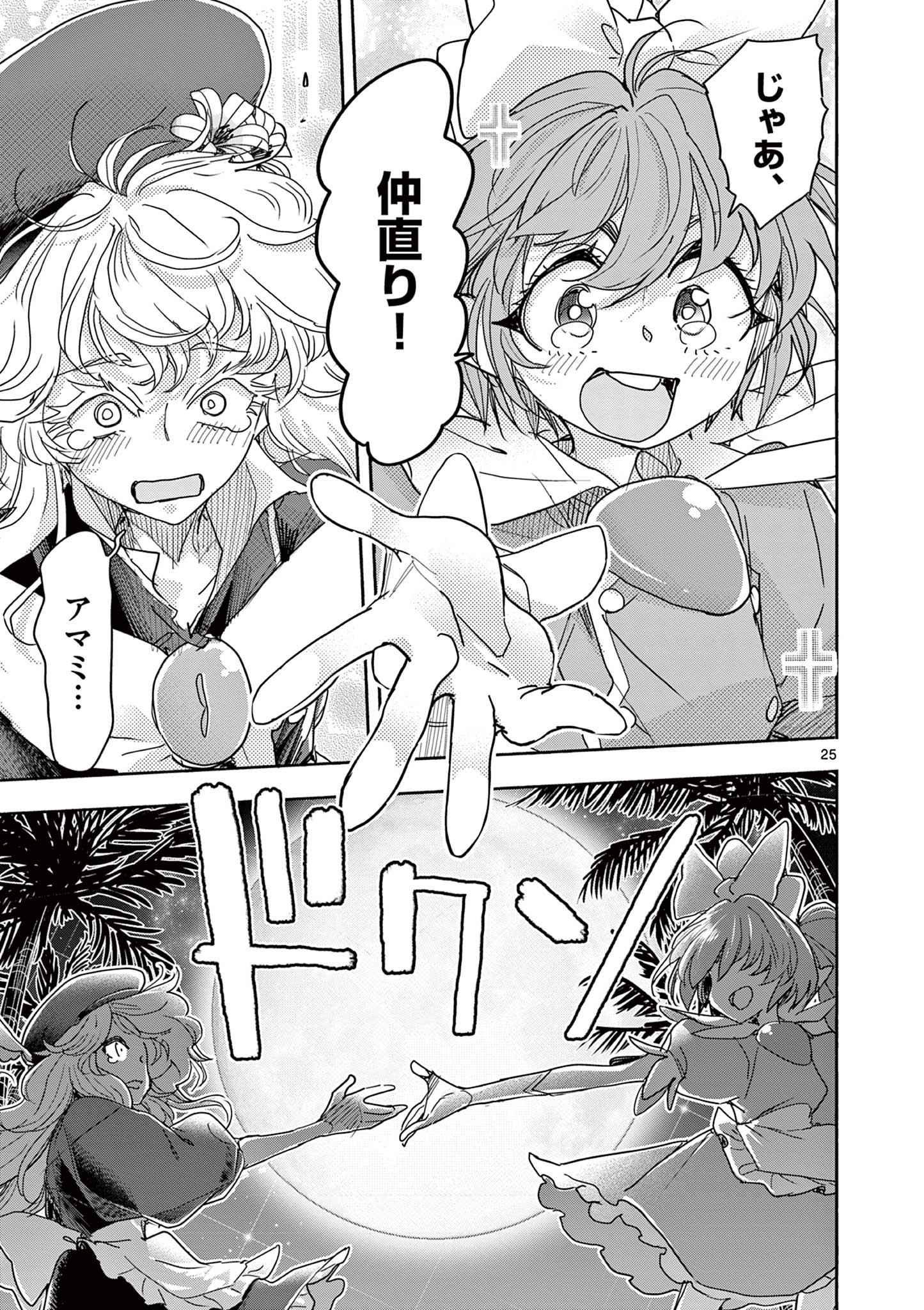 Read MAHOU SHOUJO GURU MEGURI Chapter 18 [High Quality / Full] - Page 25 - nicomanga.net