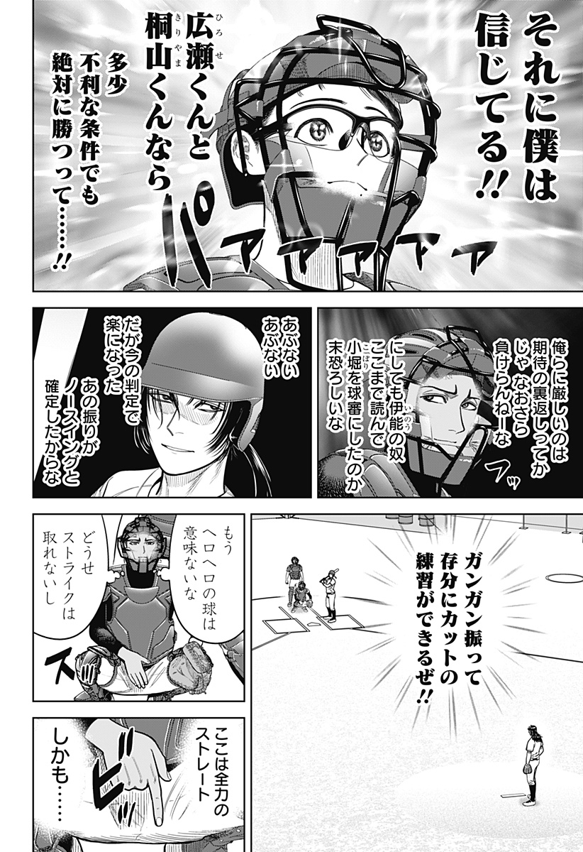 STRIKEOUT PITCH Chap 5 - Pic 4